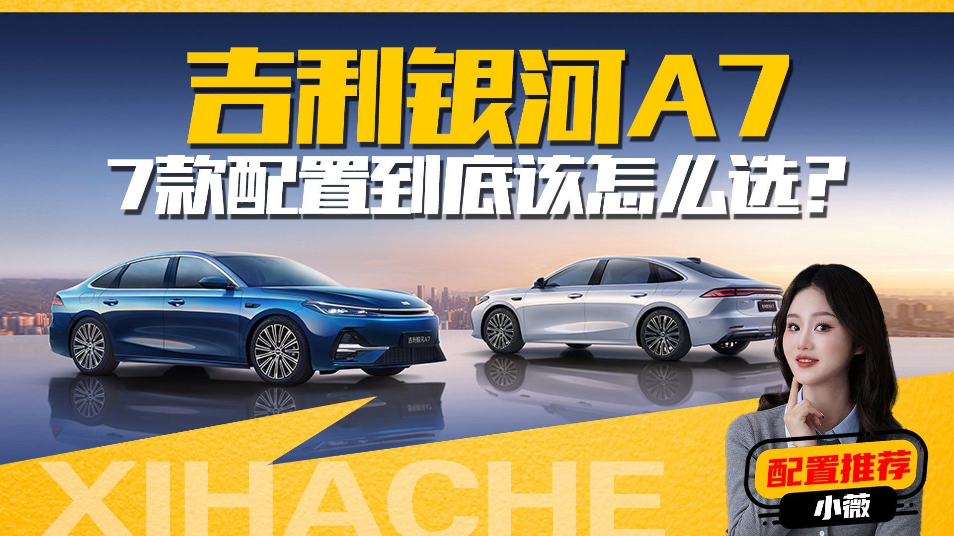 吉利银河A7哪款值得买？70km与150km该如何取舍