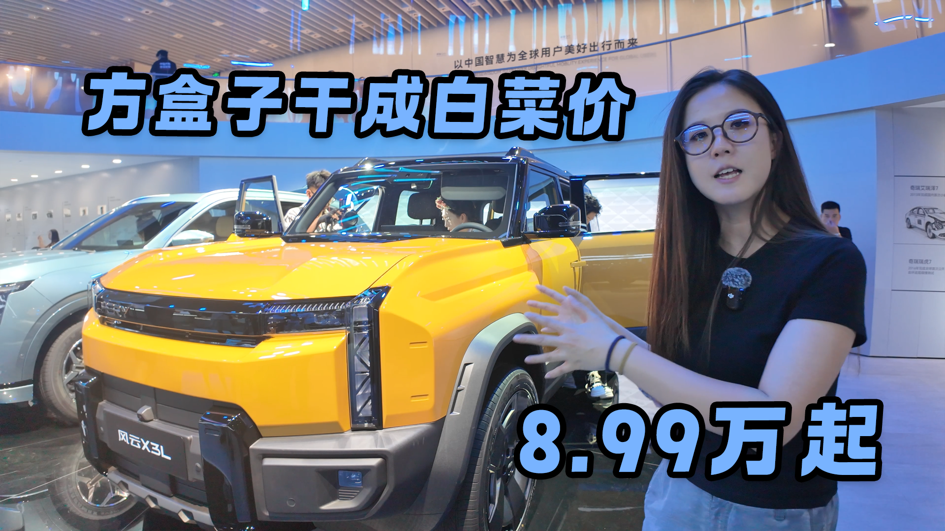 百万豪华下放10万级！奇瑞风云X3家族实拍 不到9万买国产卫士