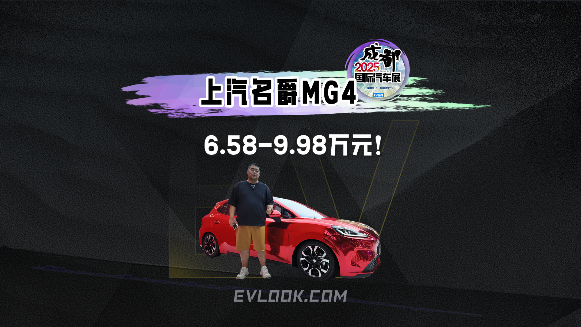 6.58万起售的名爵MG4是你的喜欢的精品小车吗？