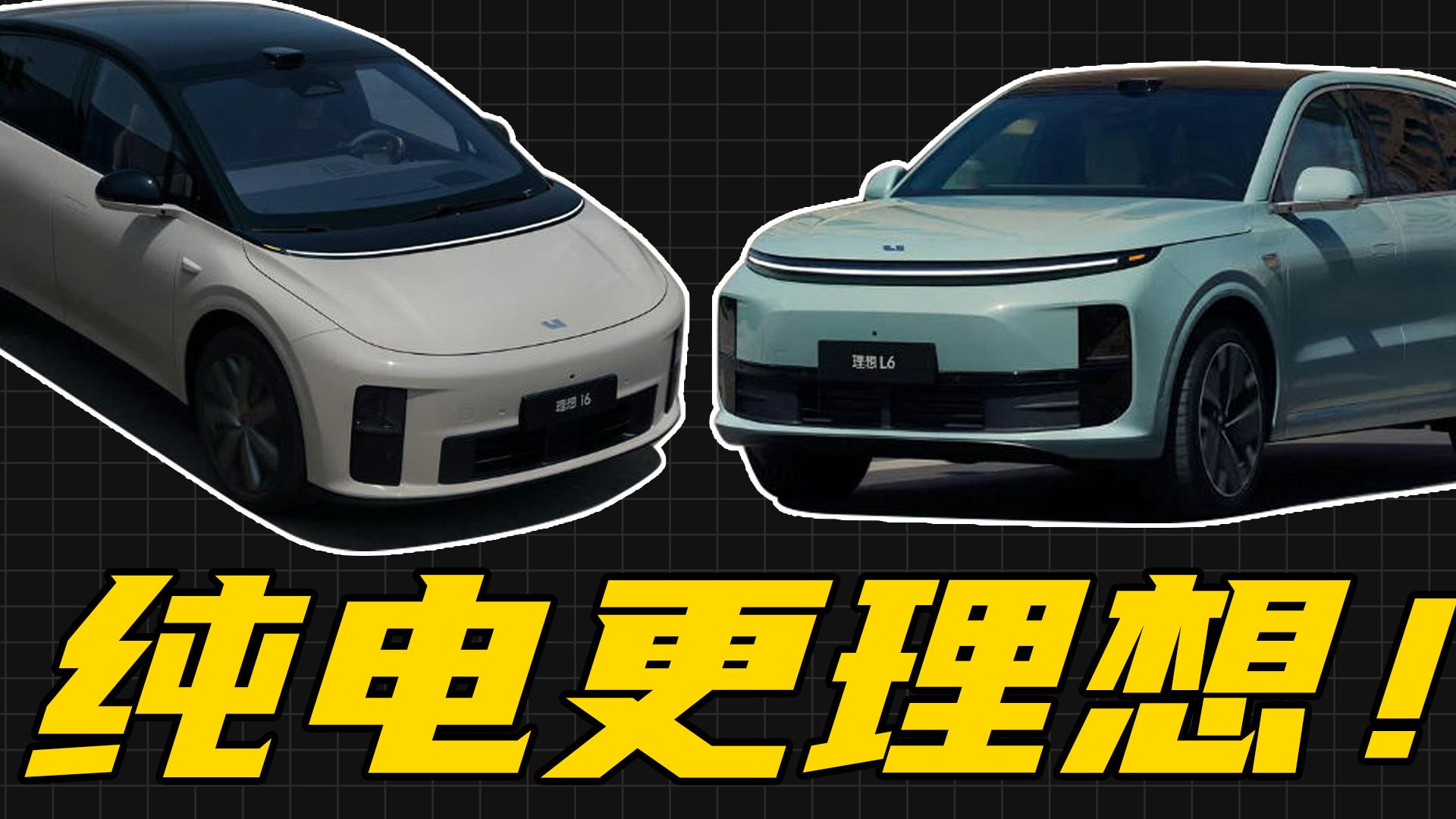 理想i6 24.98万起，和同价位的自家兄弟理想L6怎么选？