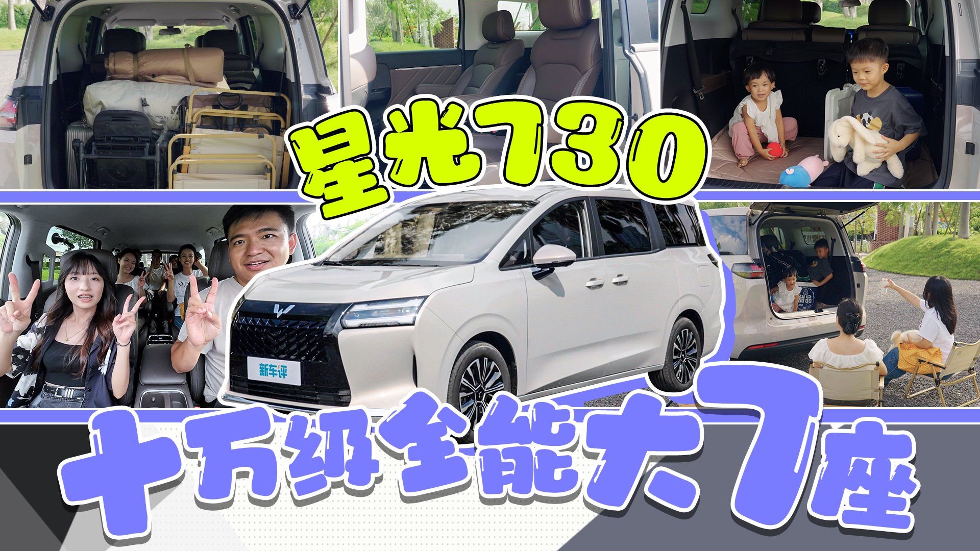 星光730全解析！全能舒享大7座实力如何？