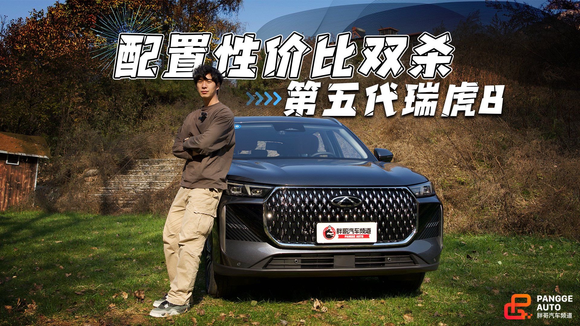 配置性价比双杀？第五代瑞虎8有点花样