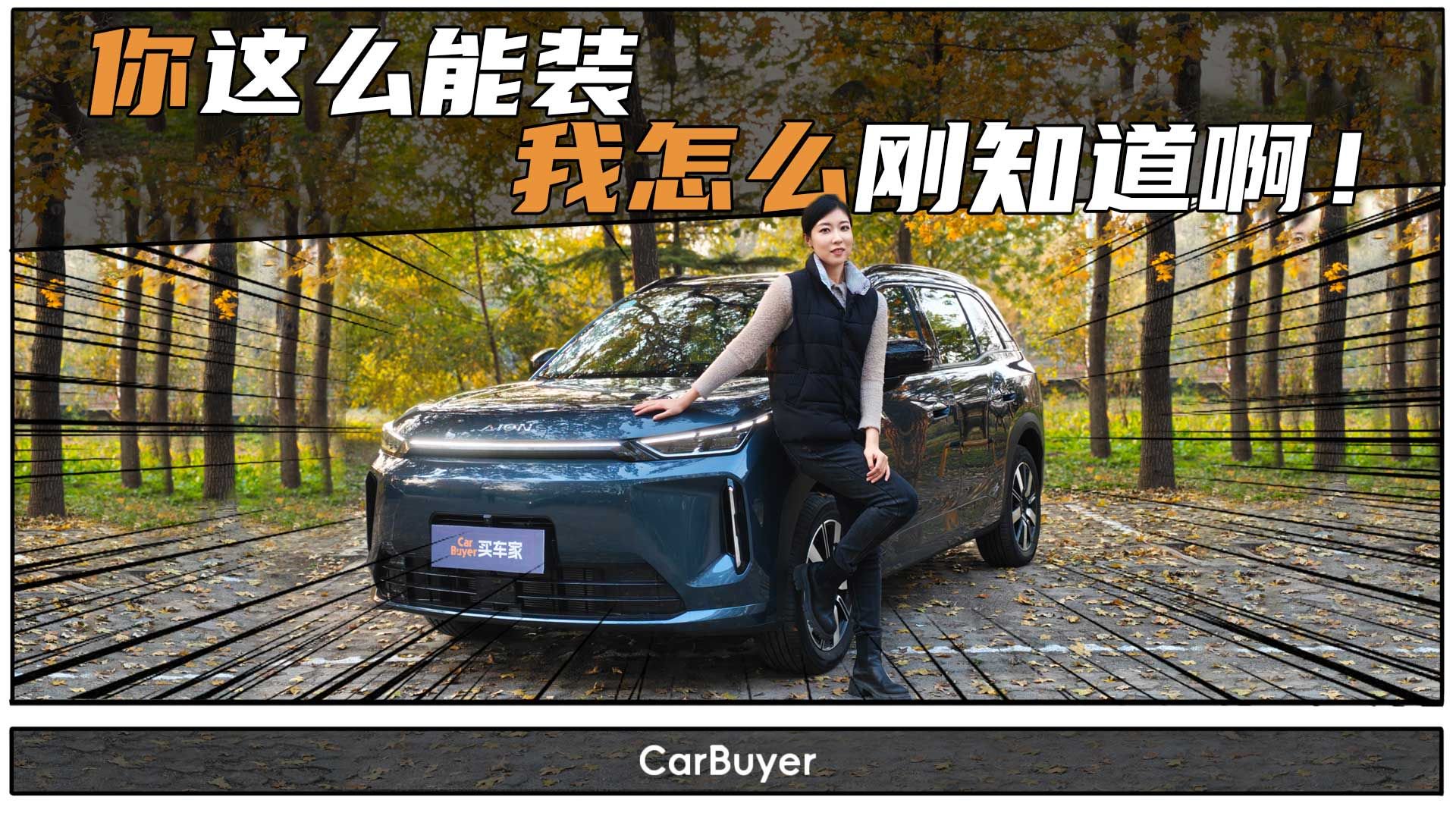 限时10.48万起大五座SUV，埃安i60给我省下场地费？