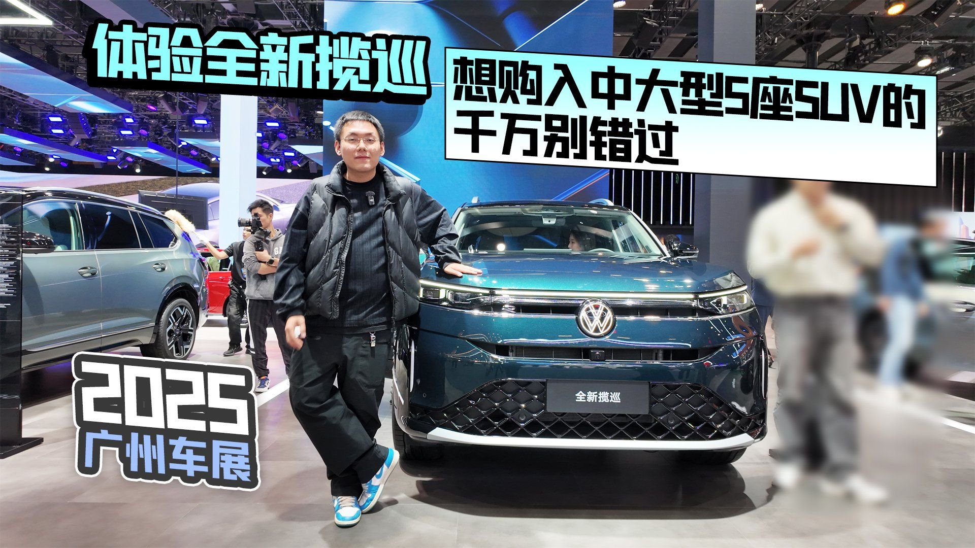 2025广州车展丨体验全新揽巡 想购入中大型5座SUV的千万别错过