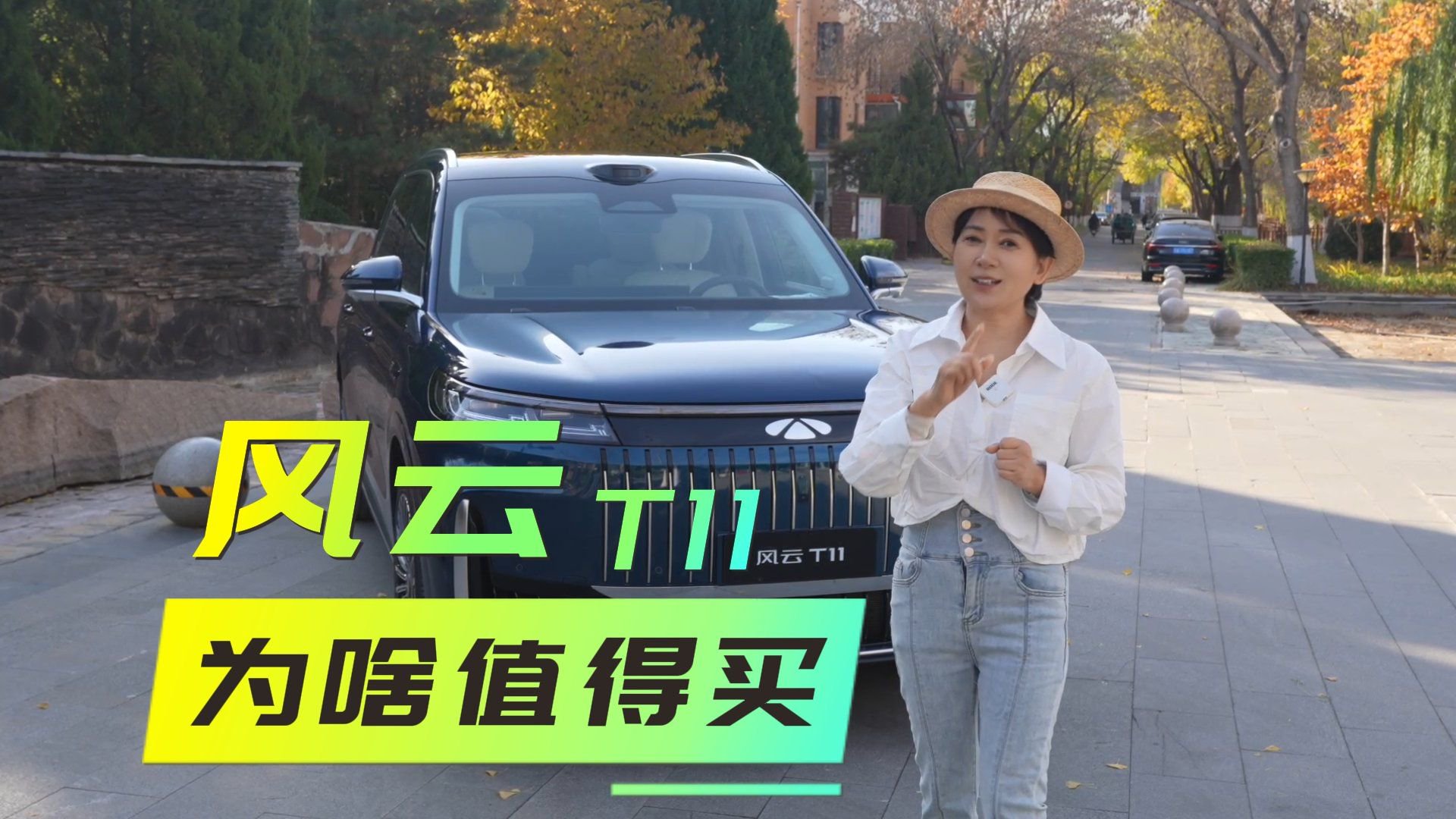 风云T11为啥值得买？