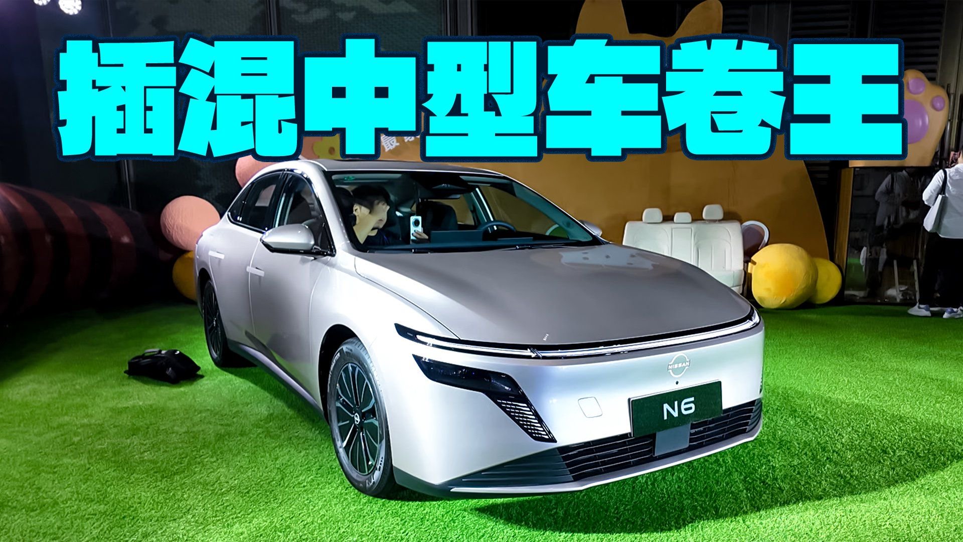 插混中型车卷王，东风日产N6限时权益价9.19万起，超值！