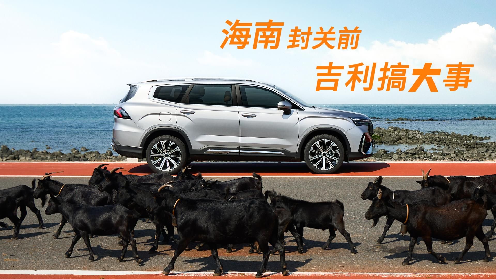 视频：吉利第三代豪越L上市