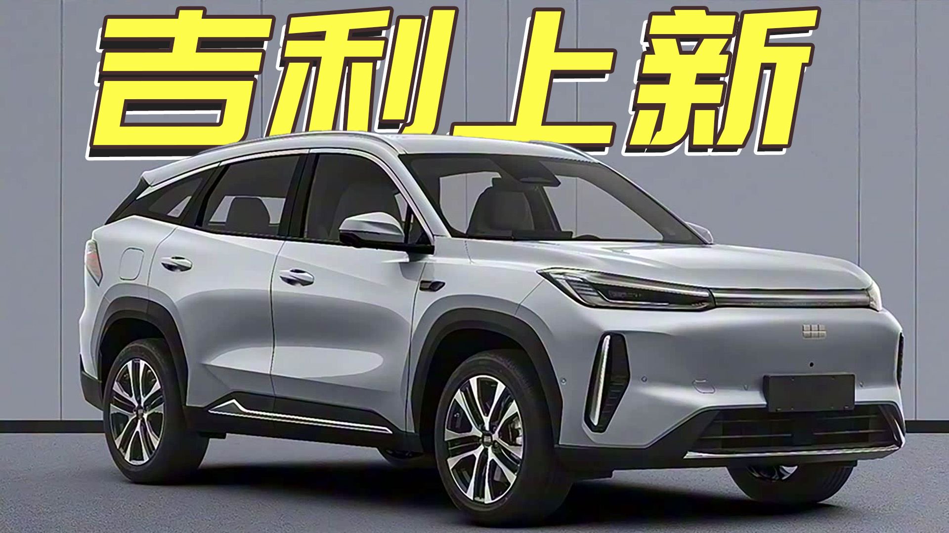 银河M7 EM-i亮相！吉利工信部申报两台新车，主打省油配置高