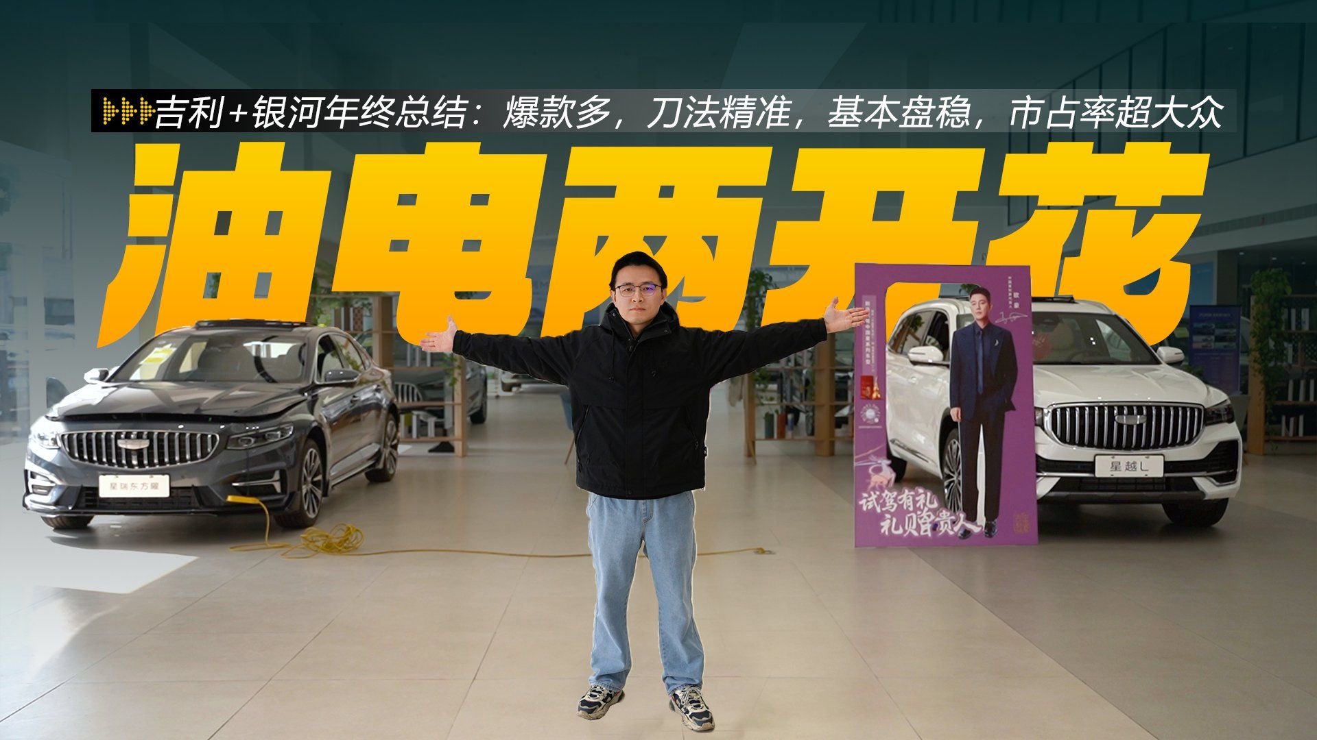 吉利+银河年终总结：爆款多，刀法精准，基本盘稳，市占率超大众
