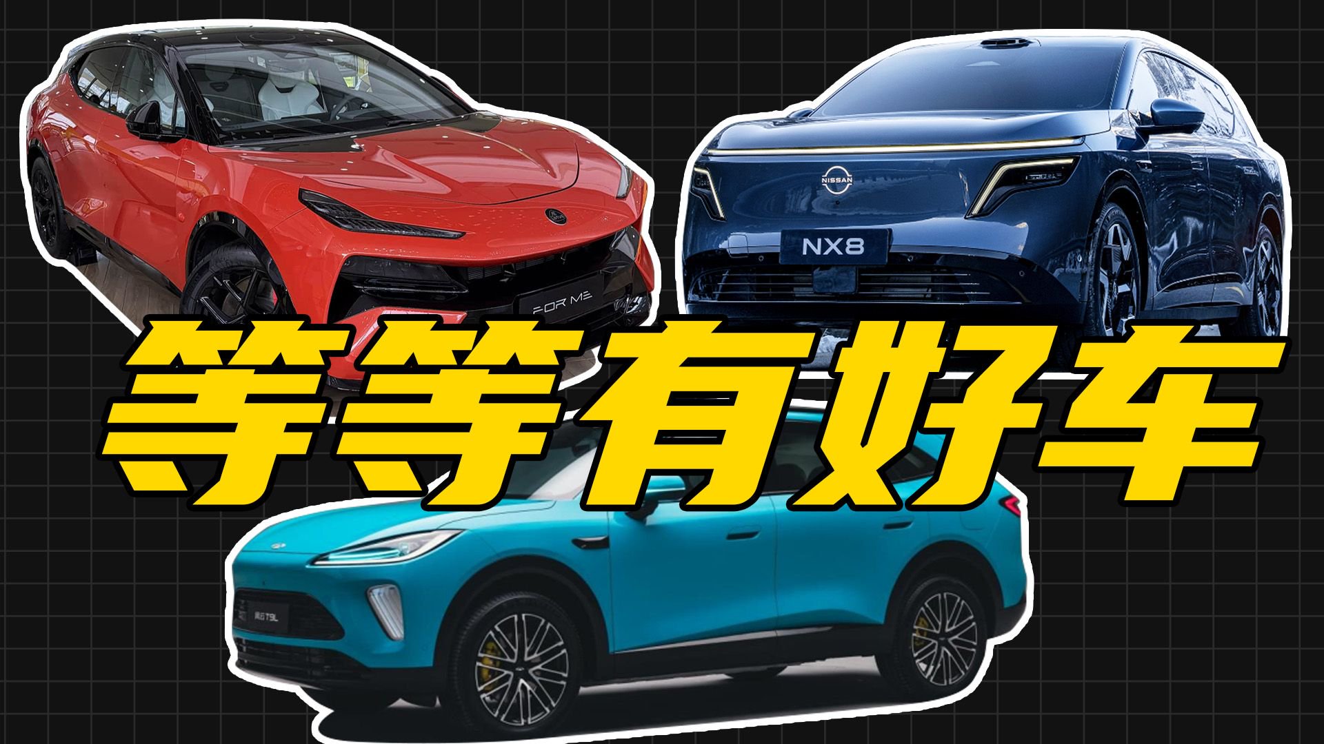 想换混动车，是现在下手还是等年后？明年有啥新车来吗？