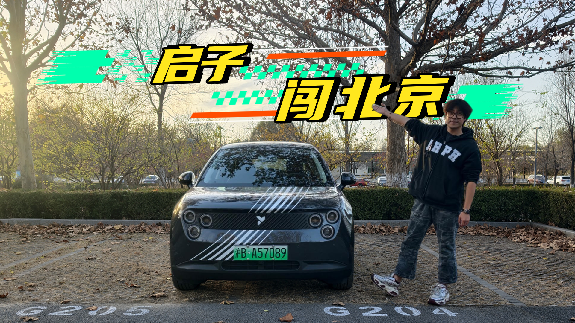 视频：电动邦编辑部群聊车，萤火虫能得到姐姐们的比心吗？