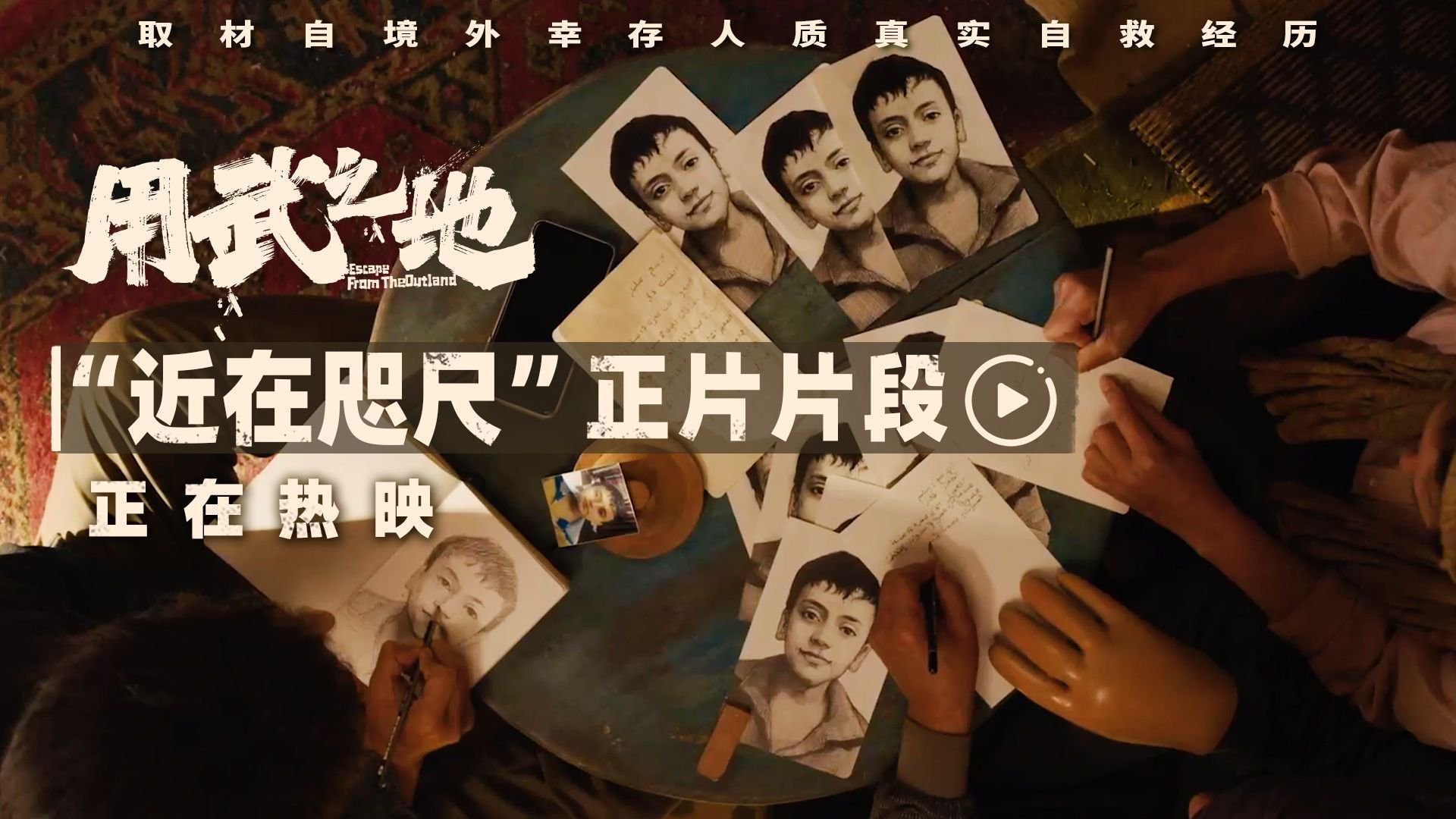 《用武之地》片段 肖央帮村民寻亲却直面父子生死相隔