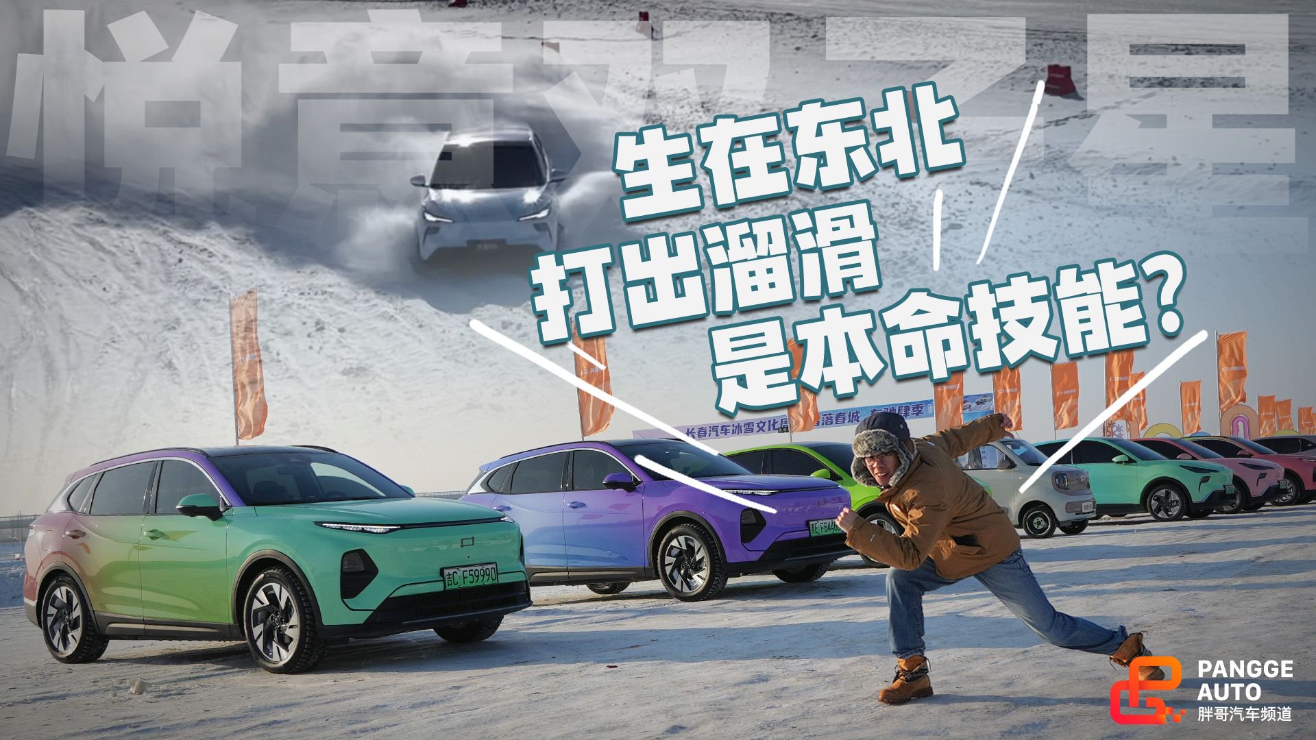 奔腾悦意双子星雪地狂飙，你猜它们会打出溜滑吗？