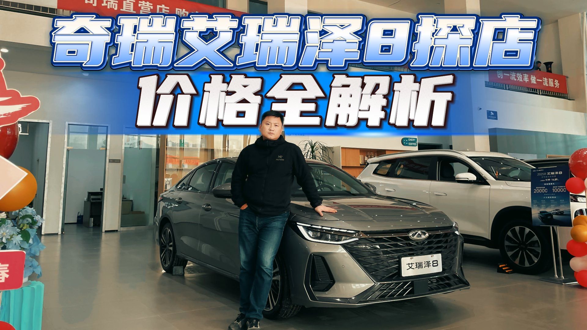 优惠2万5？探访奇瑞艾瑞泽8真实优惠行情，一探究竟