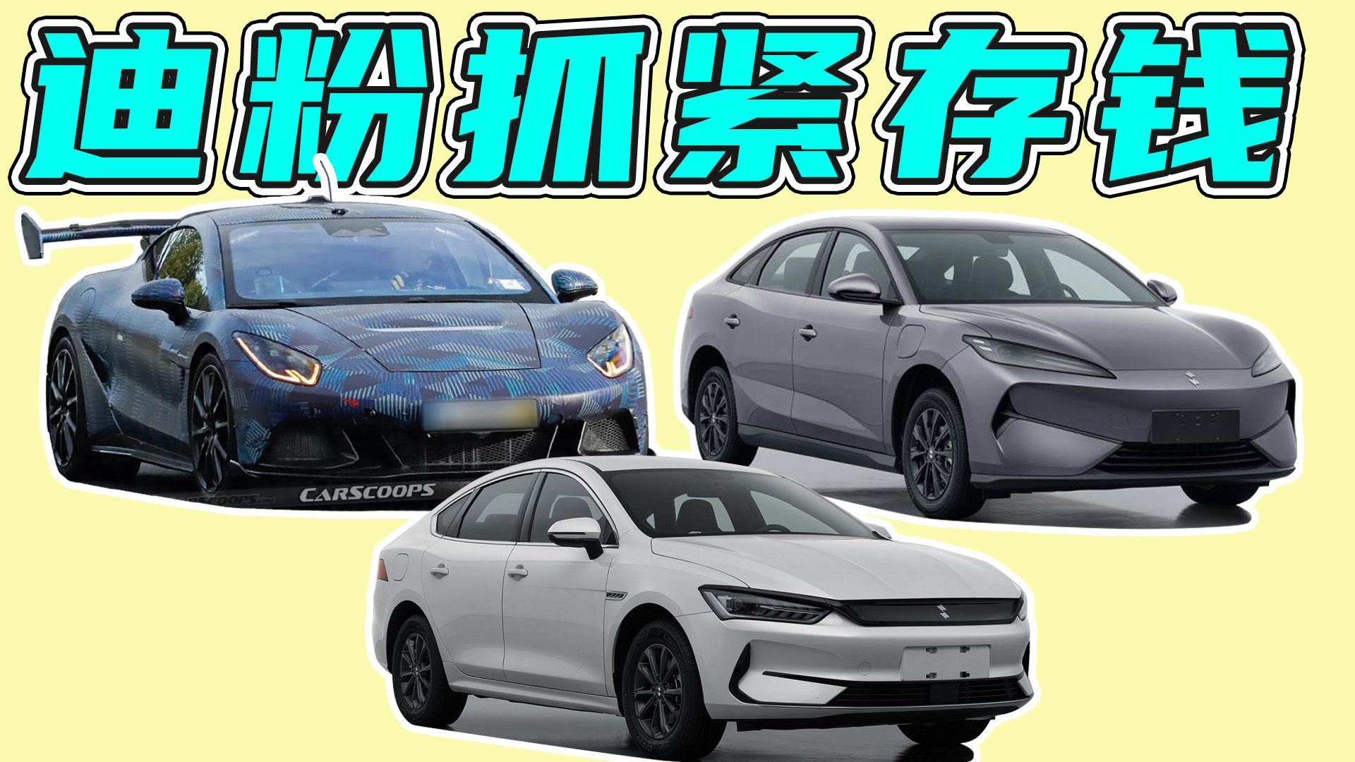 26年比亚迪超13台新车将至：新子品牌悄悄申报，“9系”新车征名