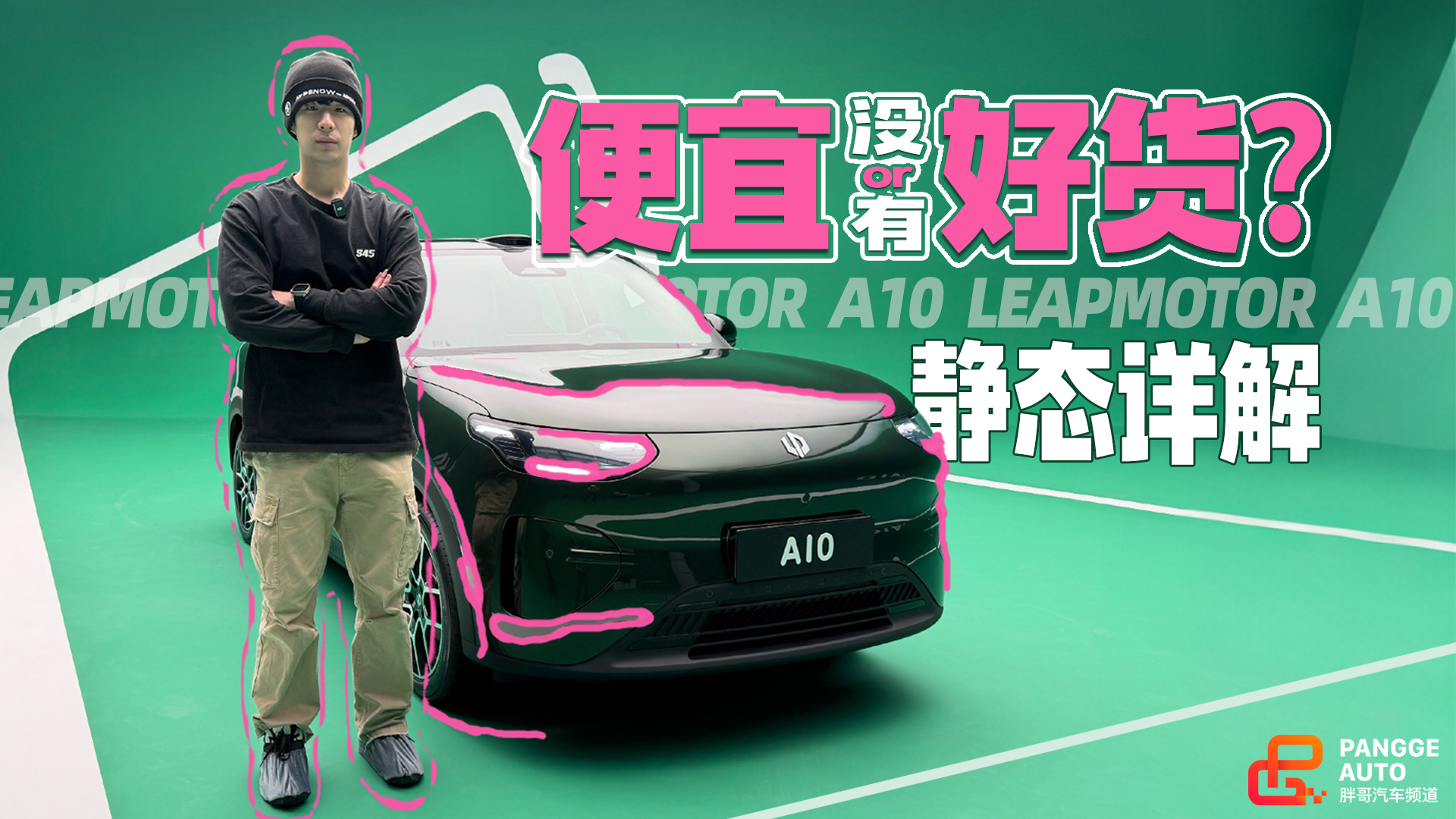 “便宜有好货”这事存在吗？零跑A10静态首评