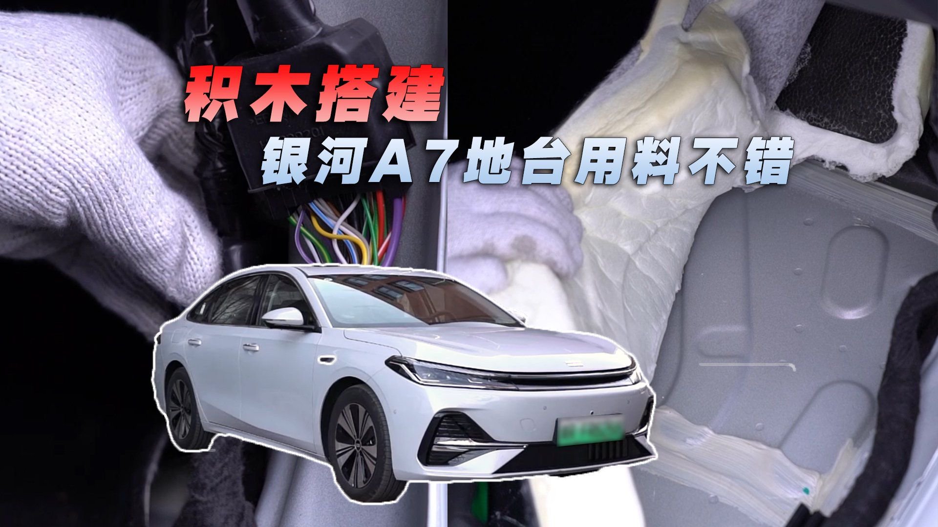 积木搭建，银河A7地台用料不错