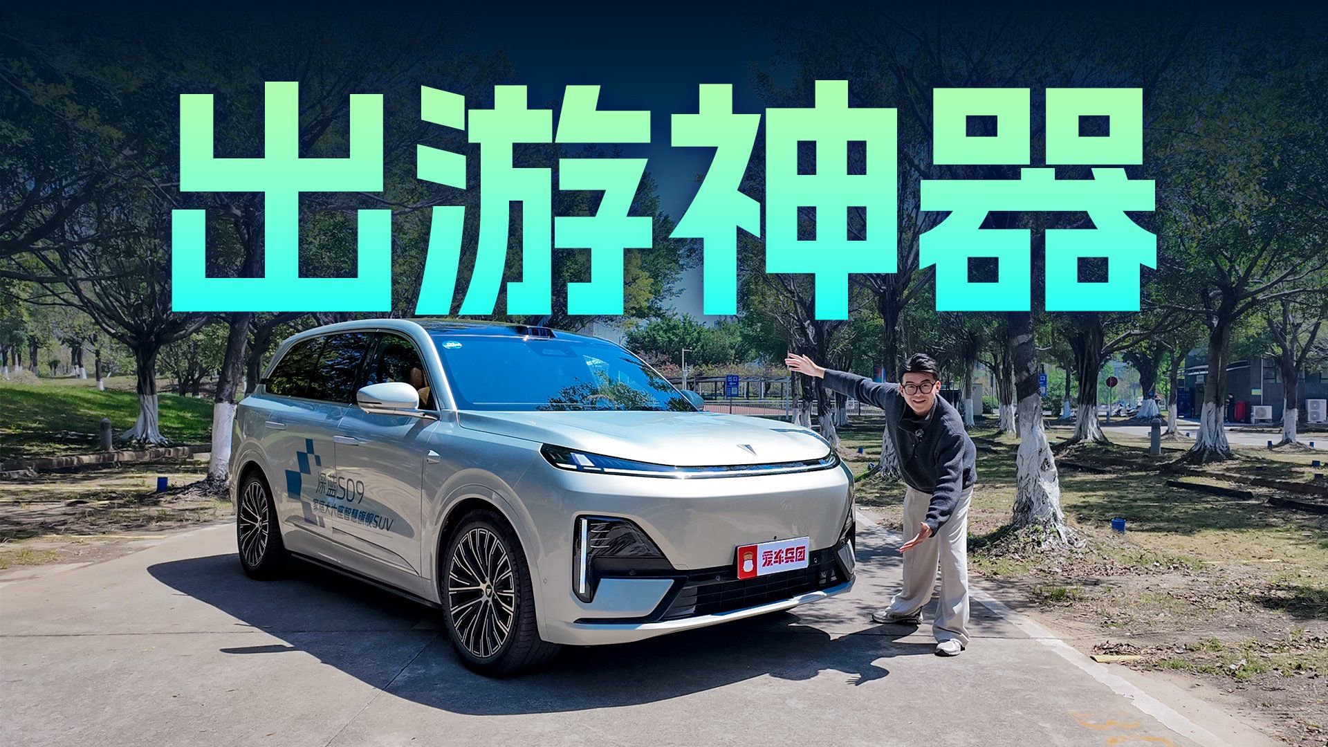 奶爸必看！华为技术+灵动空间，深蓝S09性价比有多高？