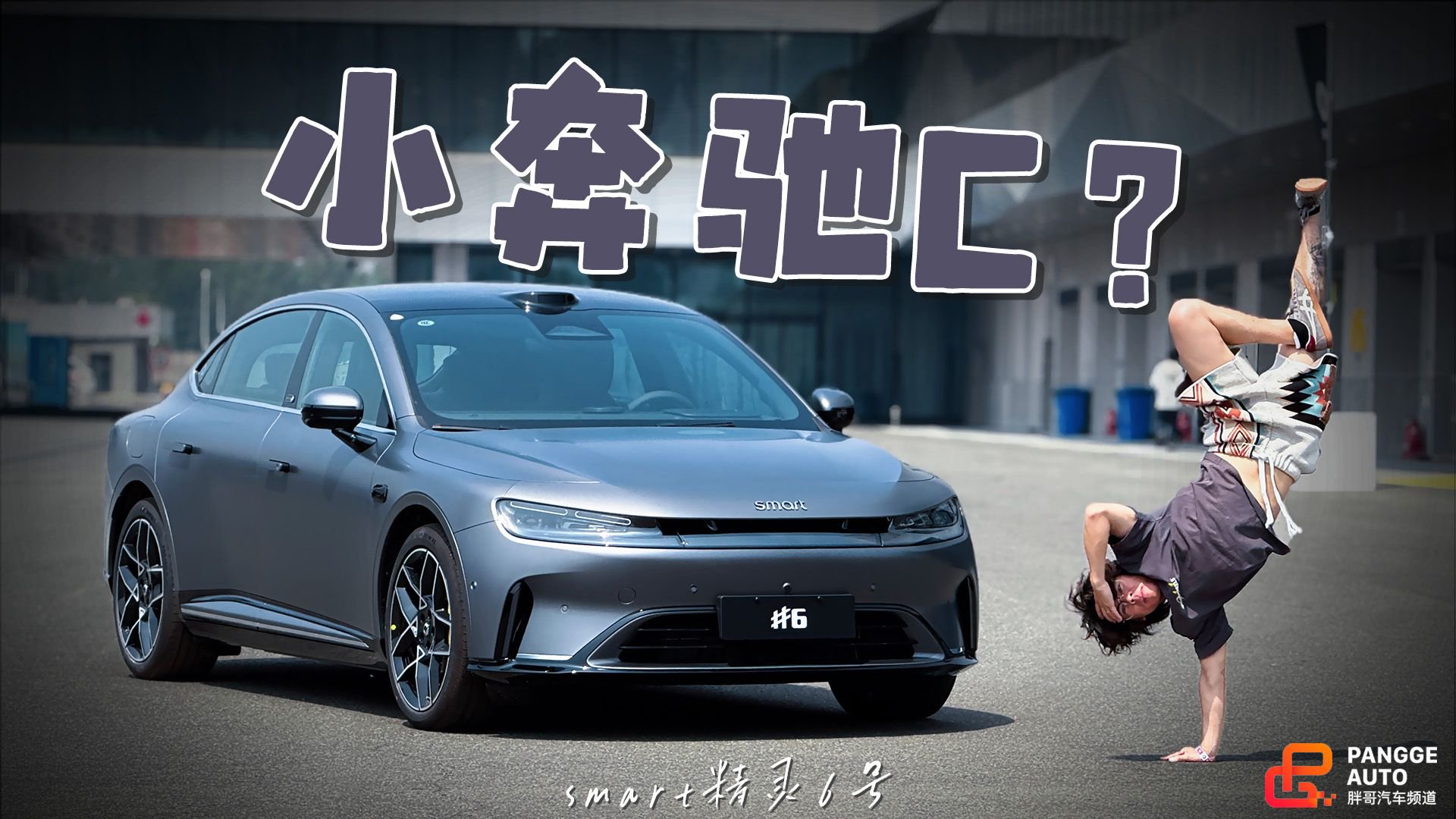 还买34C？smart精灵6号会更香吗？