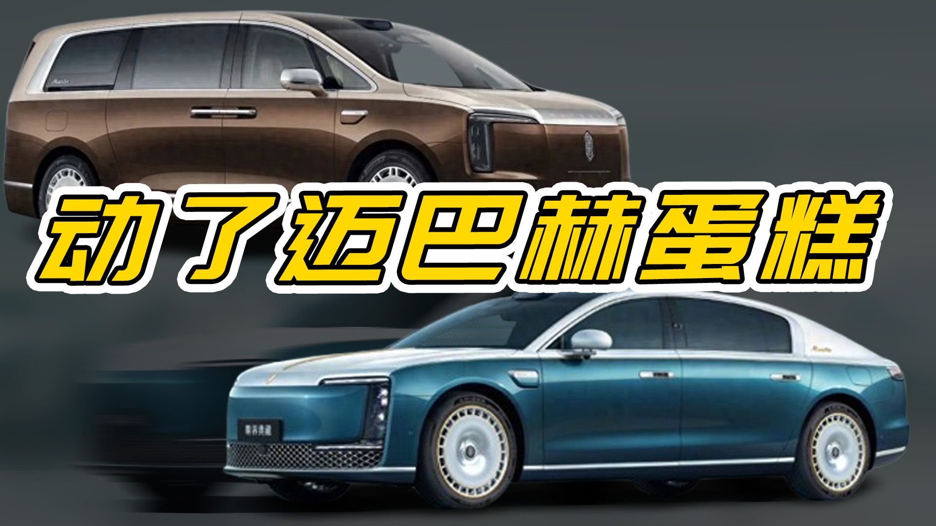 尊界申报两款新车：把超豪轿车和MPV市场包圆了，迈巴赫头疼不