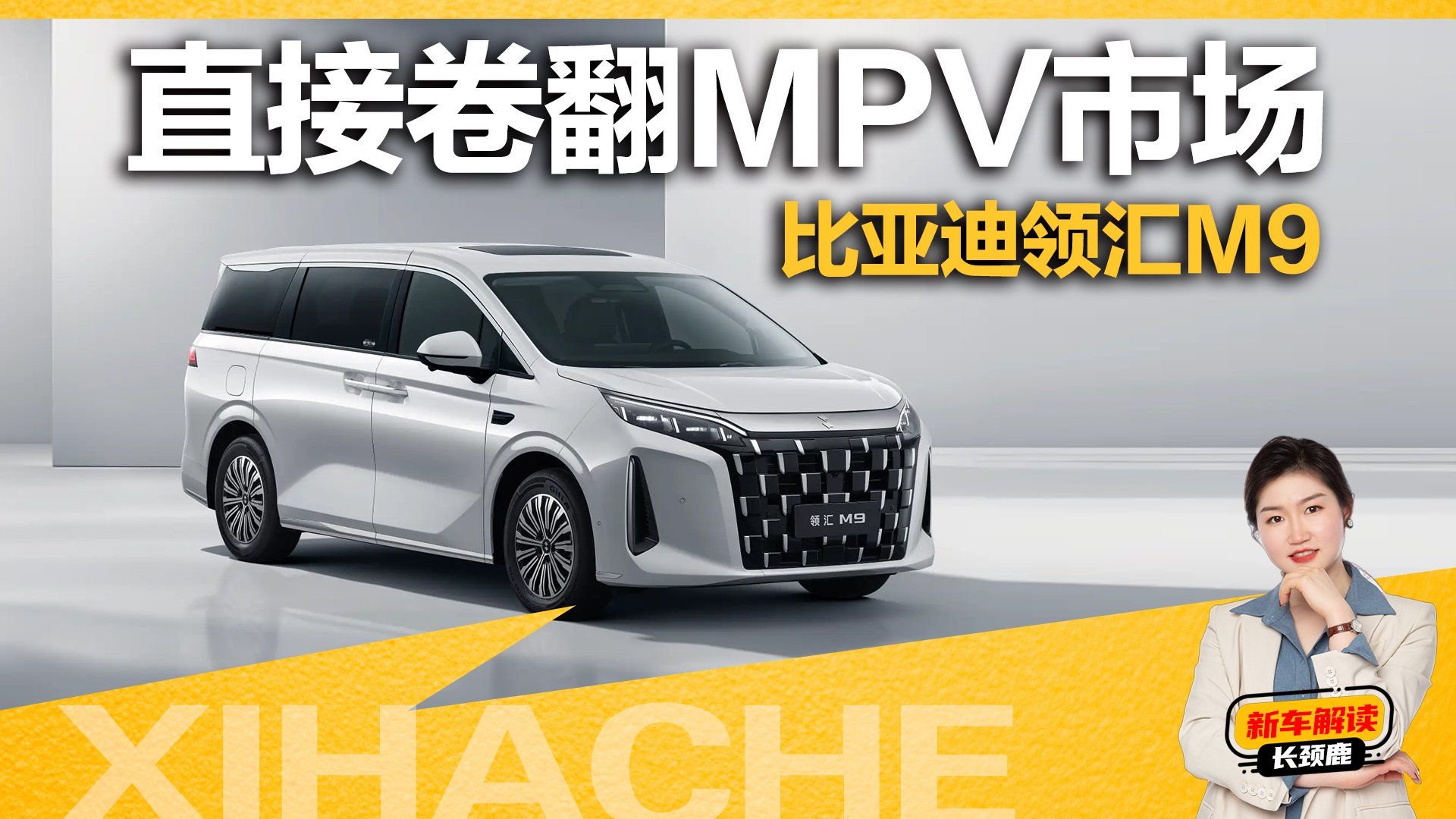 比亚迪夏同平台MPV，领汇M9都有哪些优缺点？这个价格值得买吗
