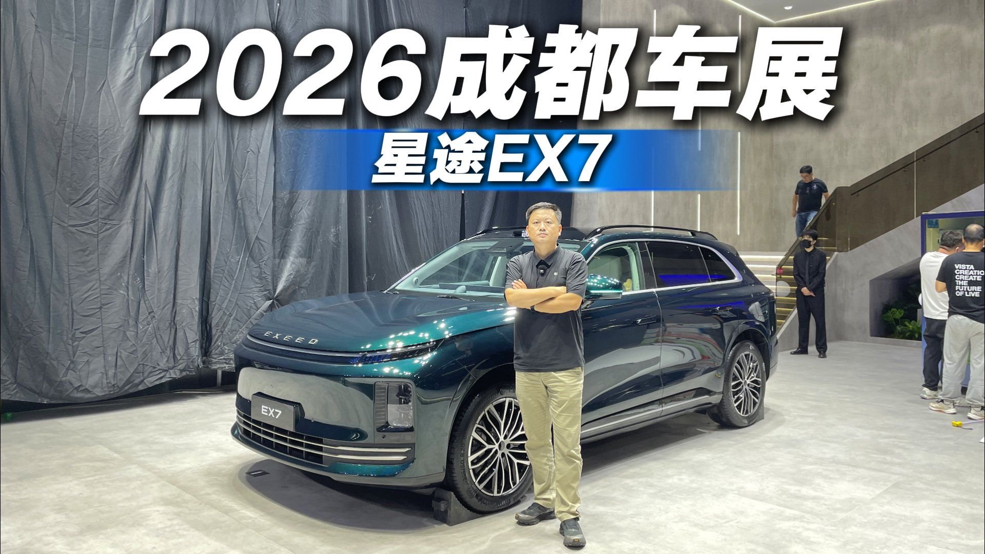 豪华体验多维升级！成都车展必看星途EX7，家用太香了