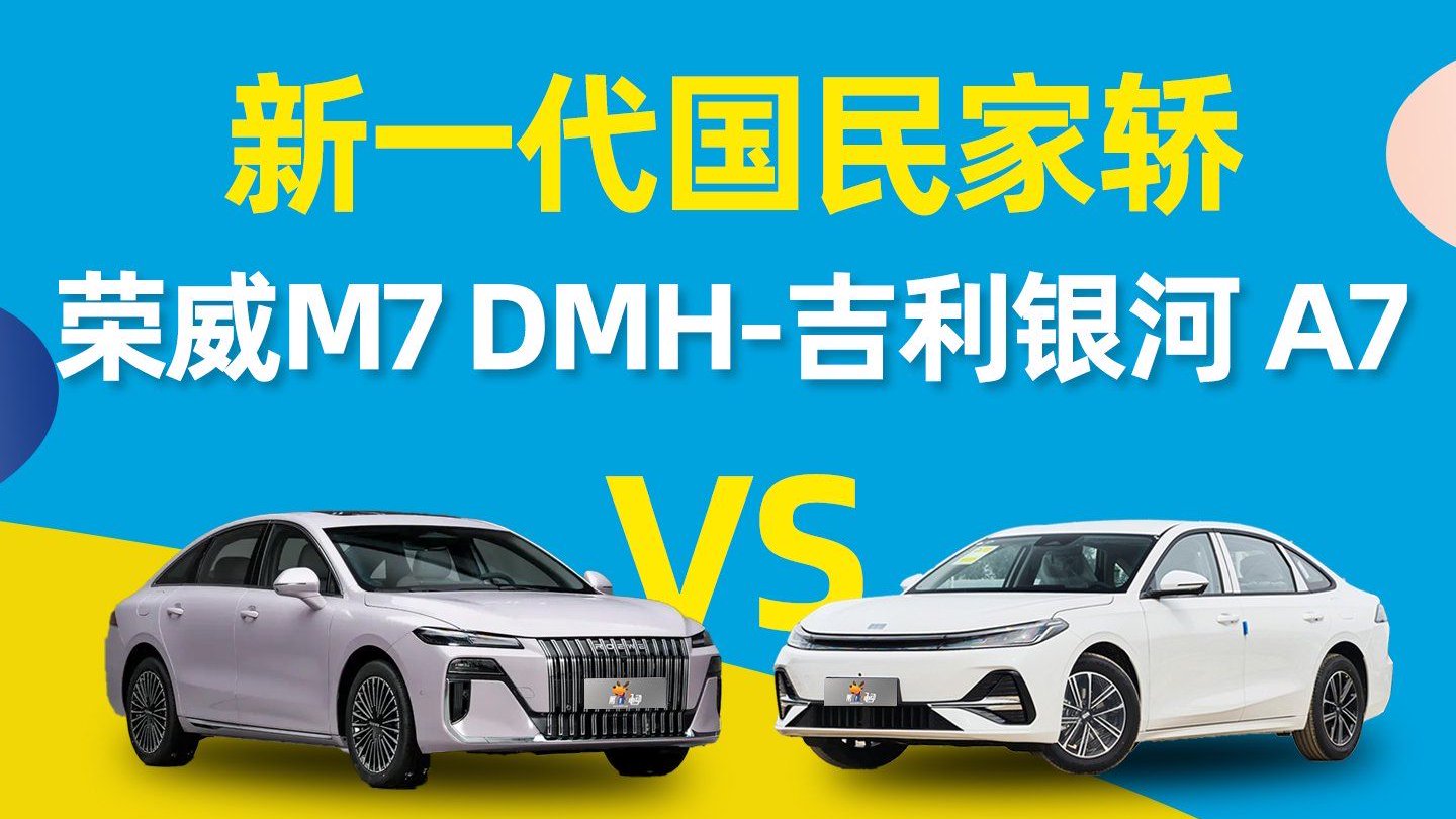 新一代国民家轿，十万内预算怎么选？