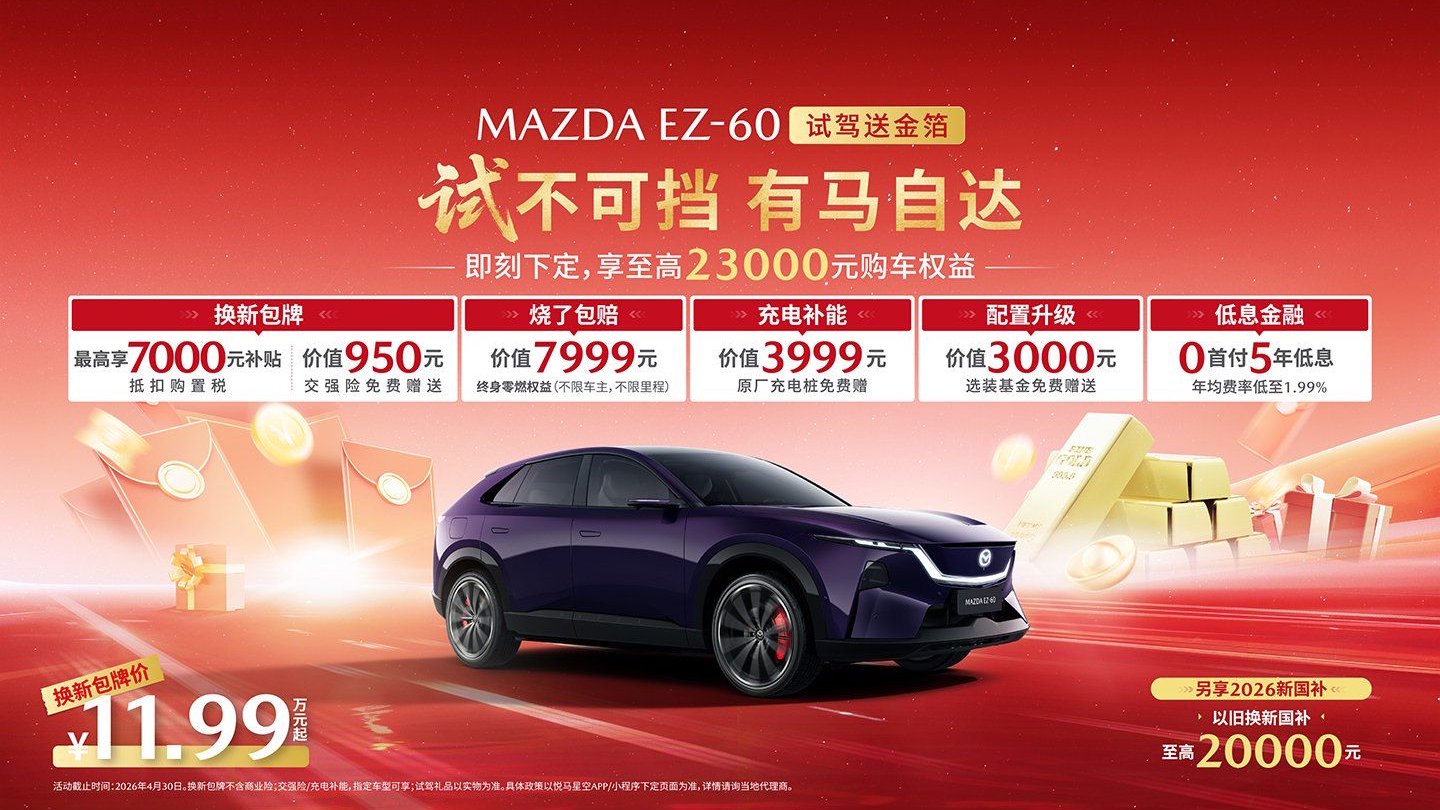 从非遗金箔到人马一体，EZ-60能否让合资车企打一场漂亮翻身仗？