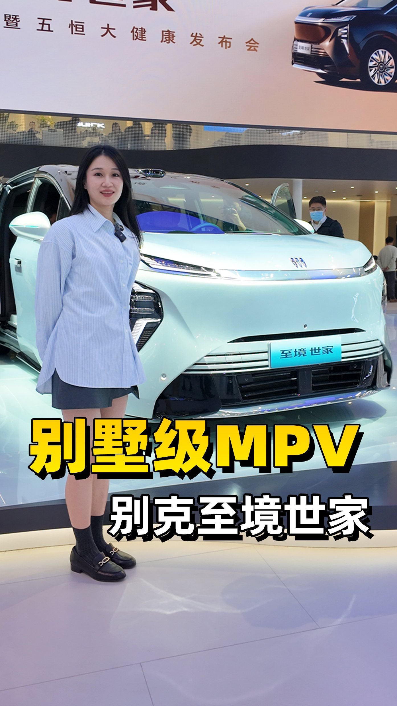 别墅级MPV？2025广州车展看别克至境世家！