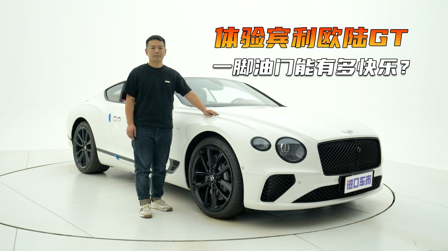 宾利欧陆GT高清实拍，顶级奢华轿跑，收获满满惊喜！