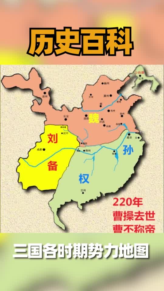 三国时期各方势力范围变迁图最后被晋朝统一