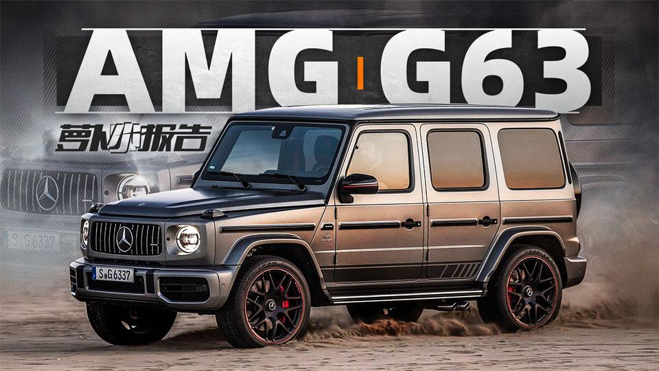 奔驰AMG G63 陈震居然这么聊｜萝卜小报告