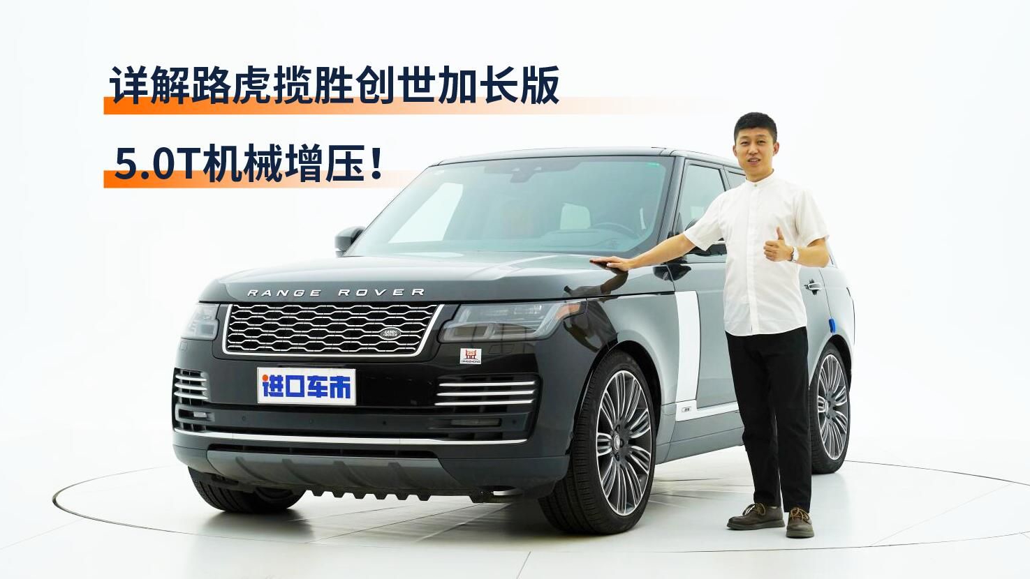 气场全开！实拍路虎揽胜5.0创世加长版，大空间奢华享受