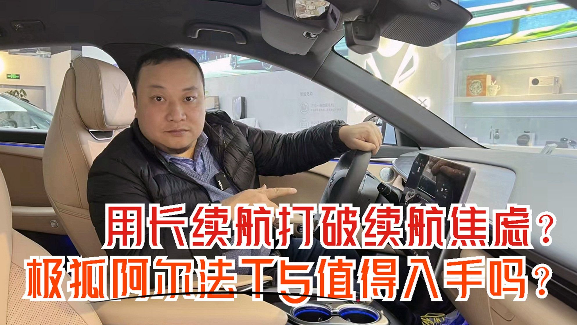 上市在即 极狐阿尔法T5用长续航打破续航焦虑？