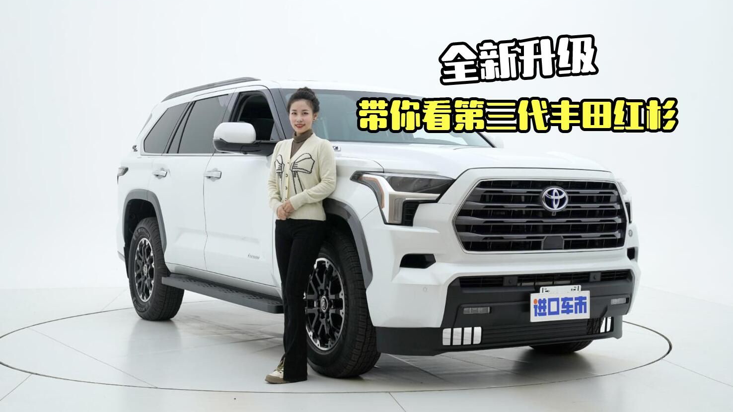 3.5T+V6，豪华与科技感升级，带你看第三代丰田红杉