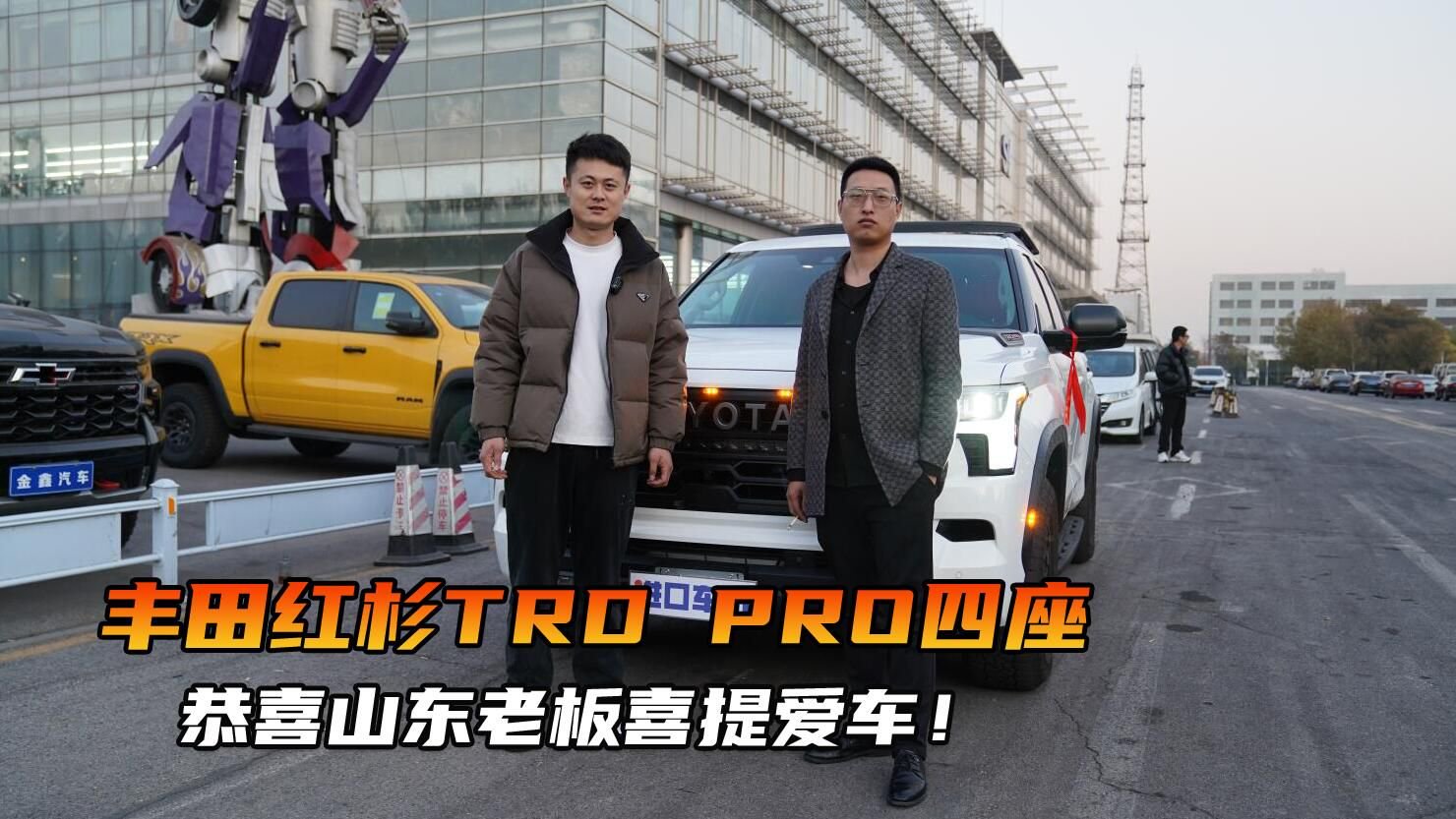 丰田红杉TRD PRO交车现车实拍！改装四座效果展示