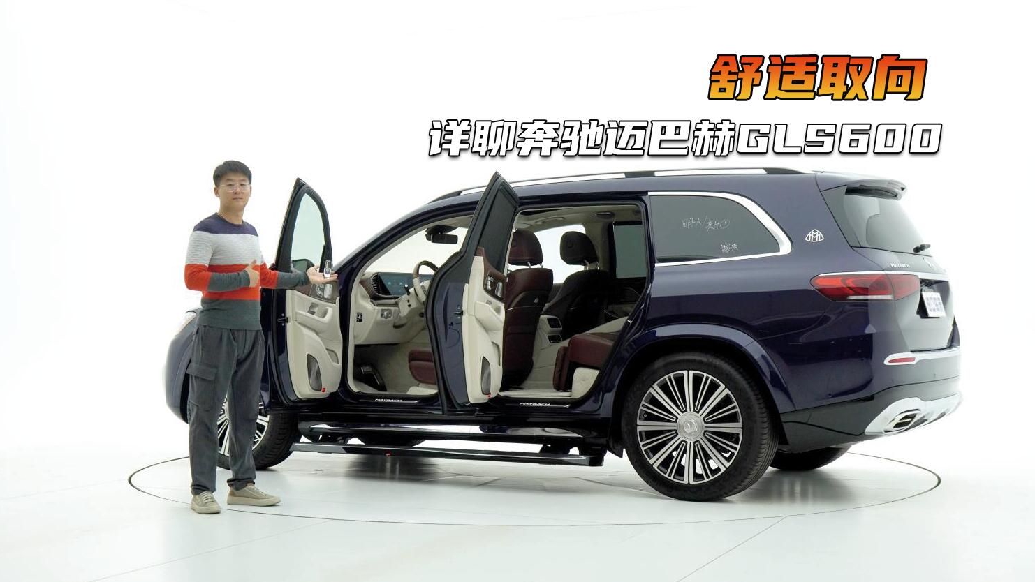 SUV中的头等舱，奔驰迈巴赫GLS600最详细配置分享