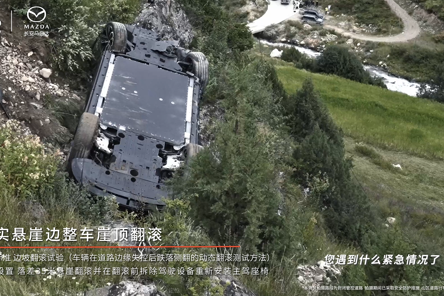 MAZDA EZ-60勇闯“勇士之路”：新能源SUV顶级安全认证