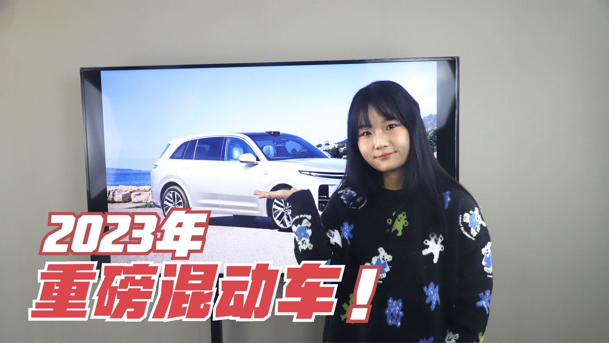 选车报告｜2023年上市的重磅混动车 哪一款才是你的菜？