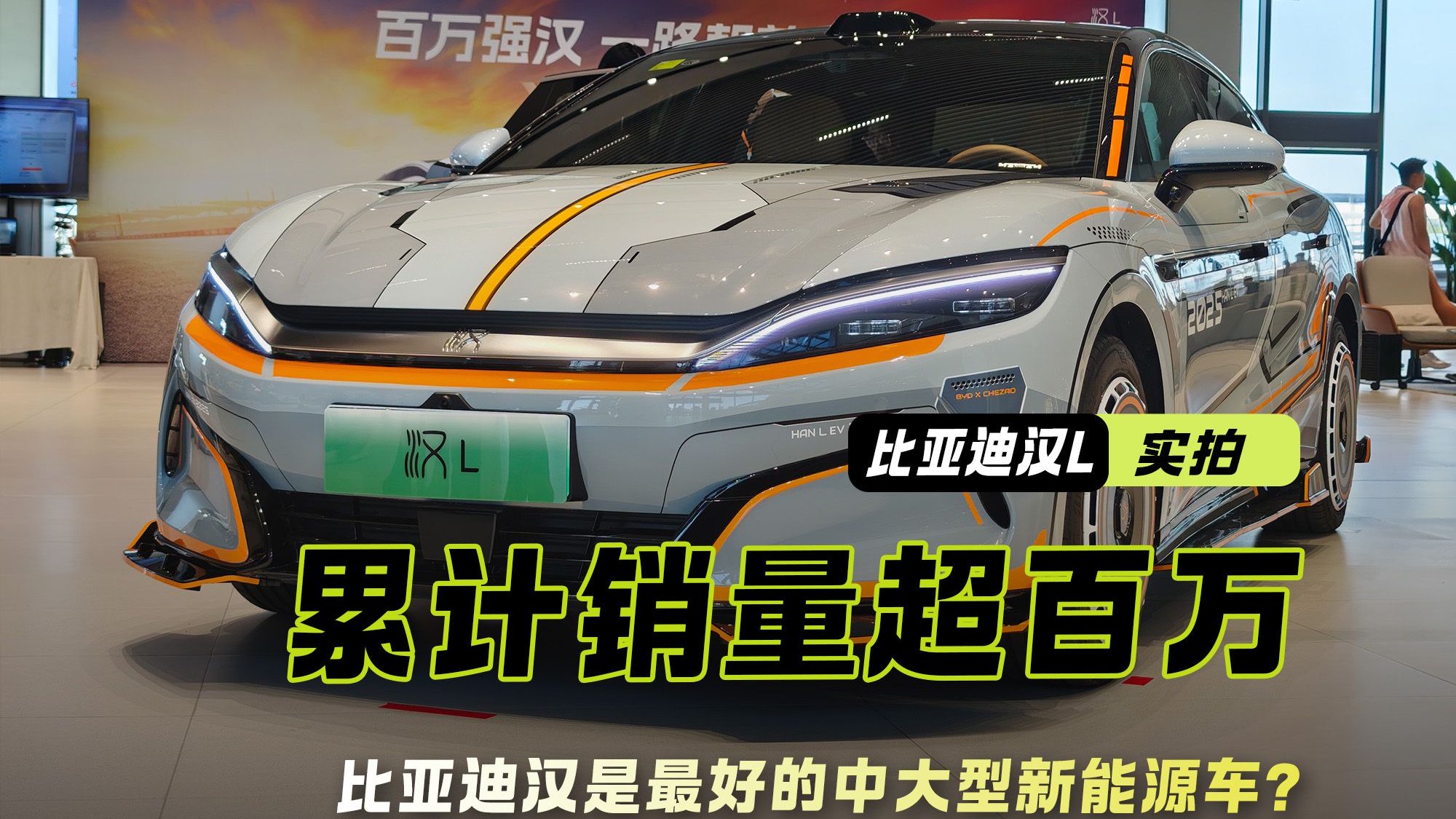 均价超20万 累计销量超百万 比亚迪汉是最好的中大型新能源车？