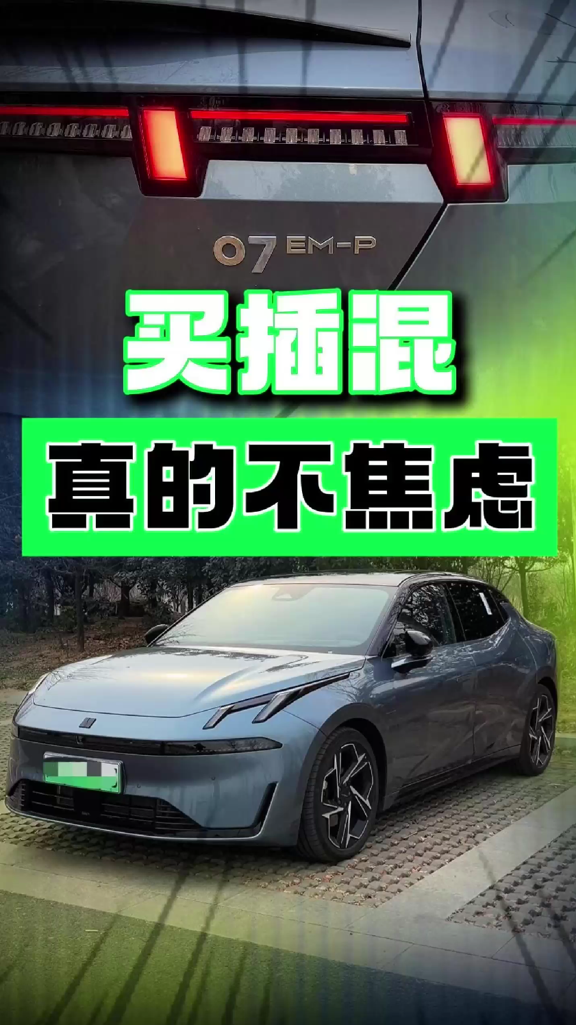 买插混，冬天开车真的没焦虑