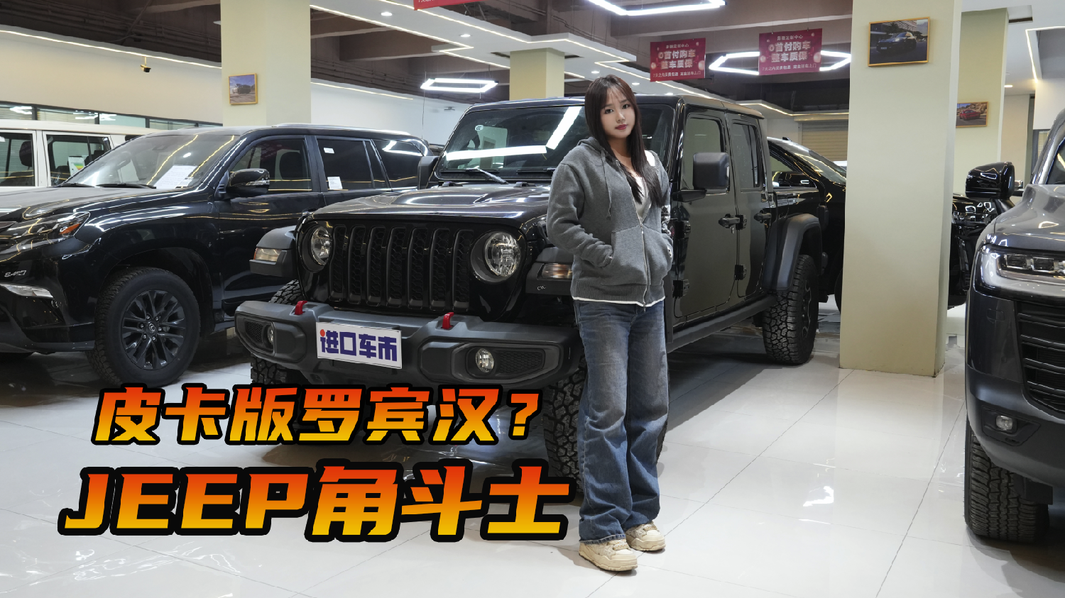 视频：越野+皮卡的双重快乐，体验JEEP角斗士