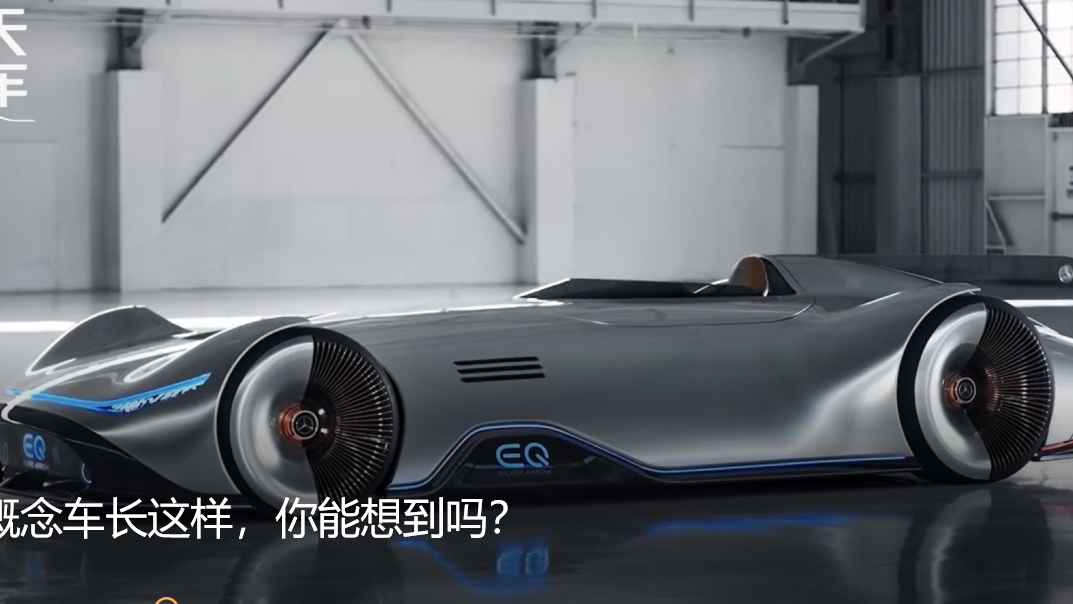 未来概念车长这样，你能想到吗？