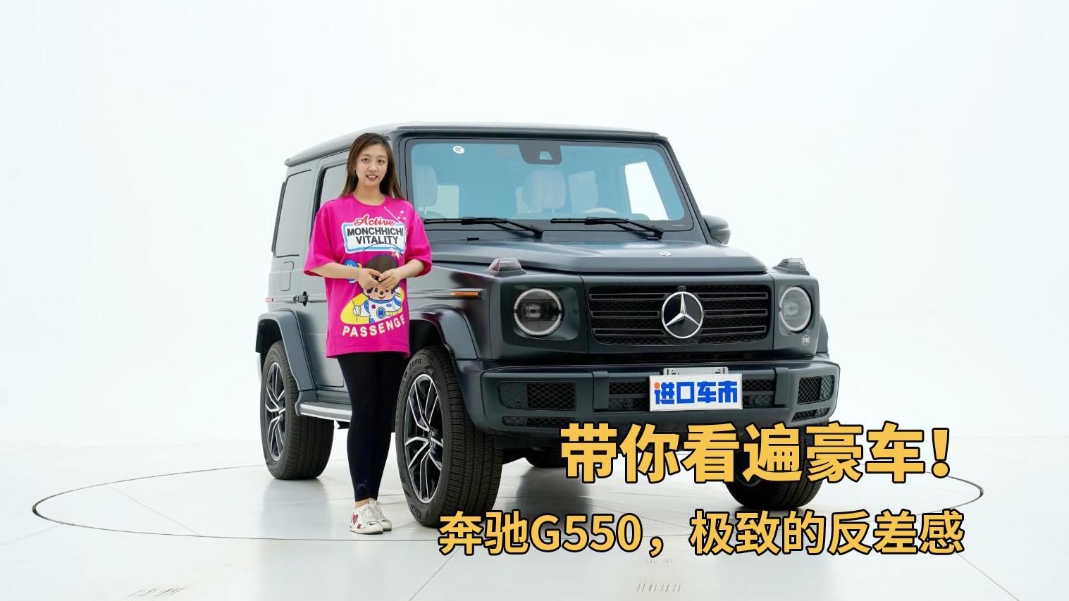 实拍奔驰G550，小姐姐眼中的越野大G，外观内饰反差太大了！