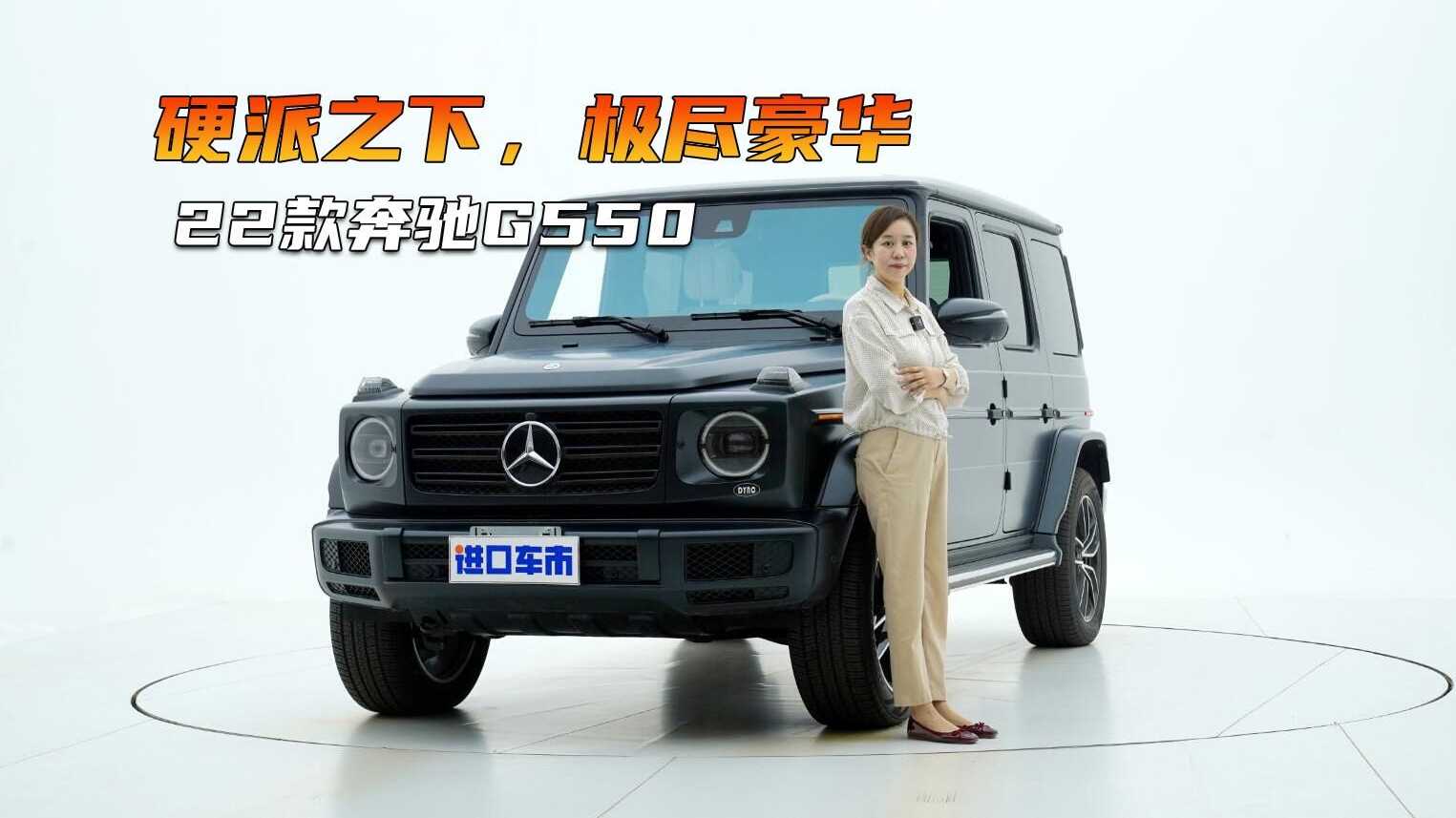 奔驰G550高清实拍，硬派与豪华如何完美融合？越野大G给你答案