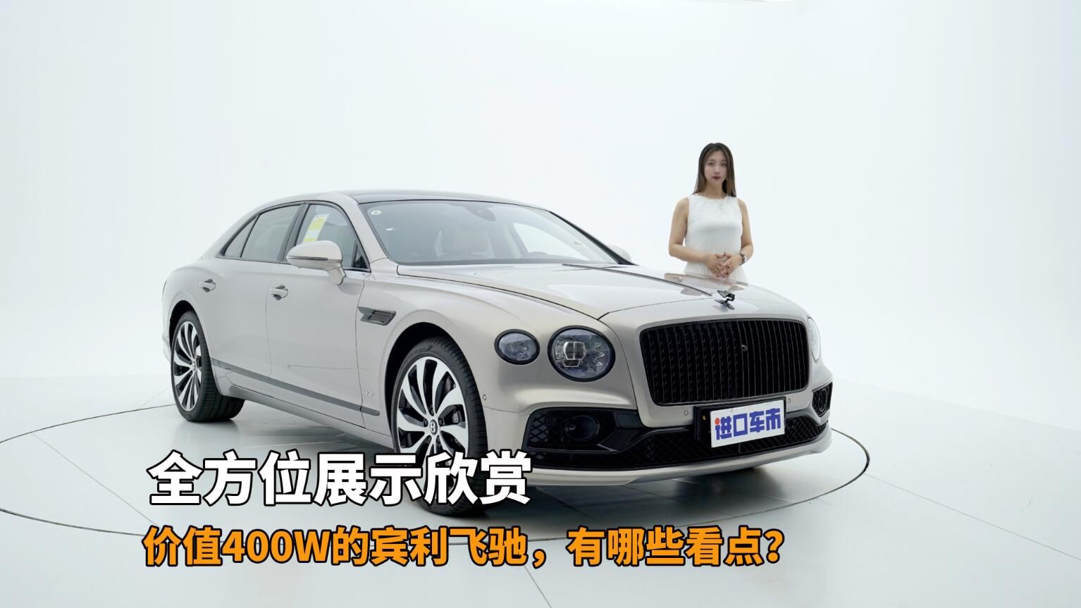 高清实拍22款宾利飞驰，400W豪车，老板为何坚持选择它