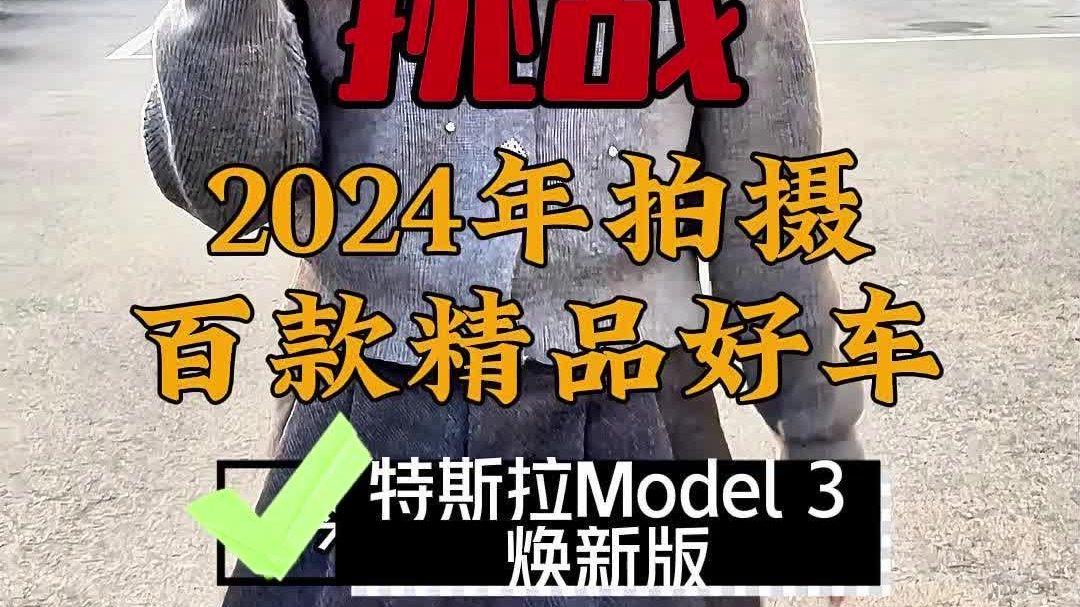 屏幕换挡？颠覆性设计它是真敢用！实拍特斯拉Model 3焕新版