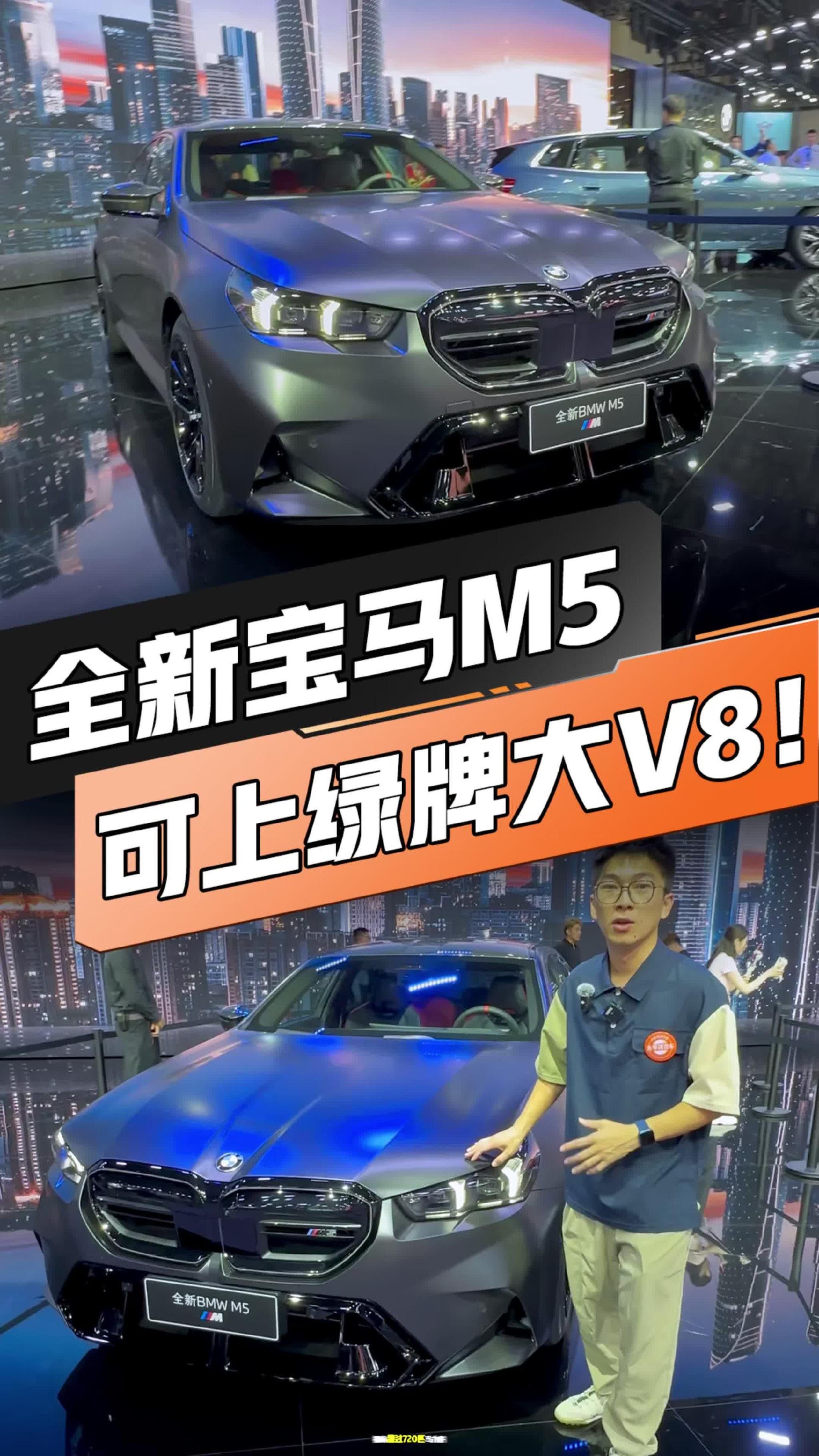 全新宝马M5首发！两吨半但能上绿牌，车迷们还喜欢吗？