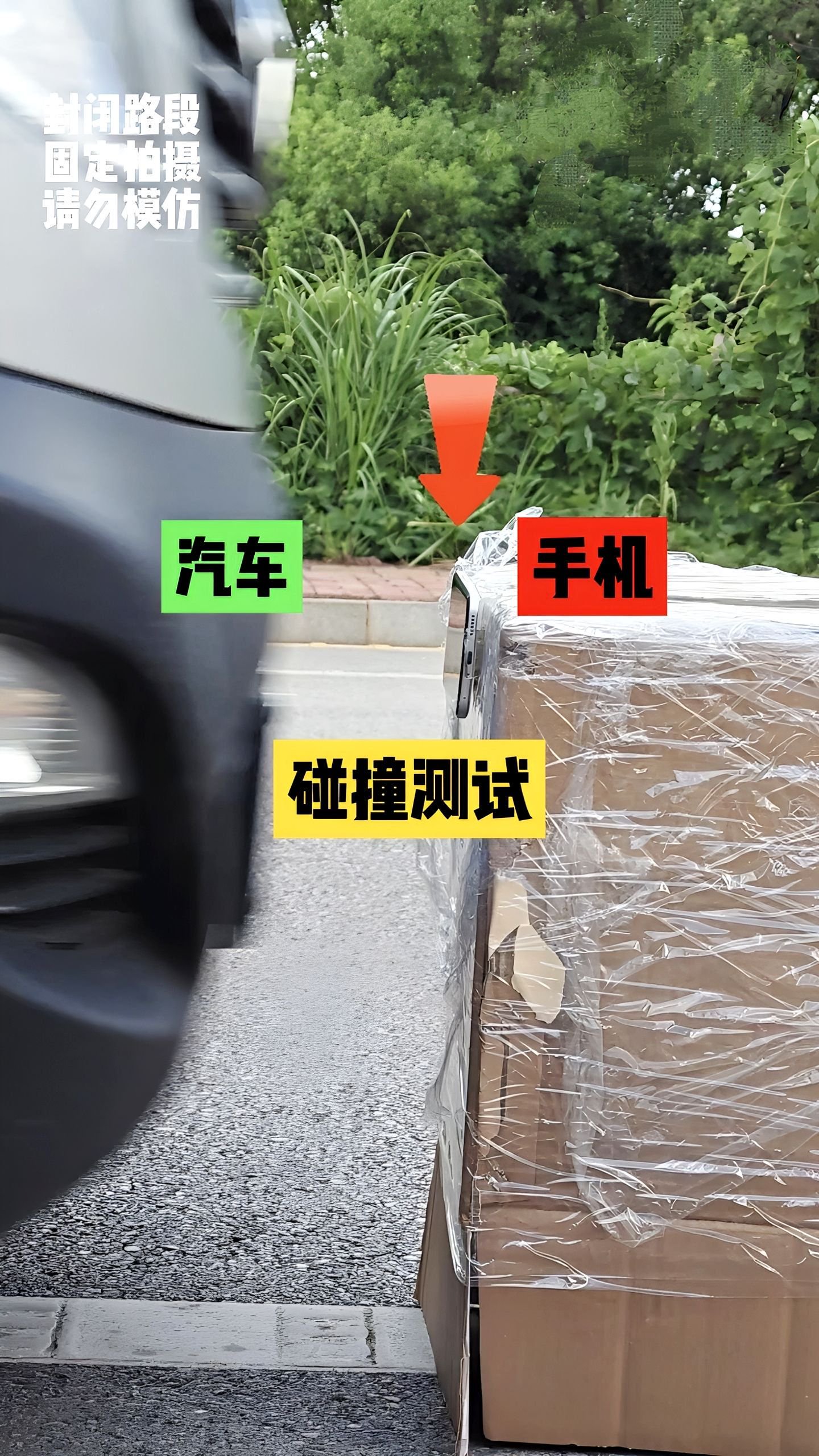 汽车和手机的碰撞测试，看看谁更硬？