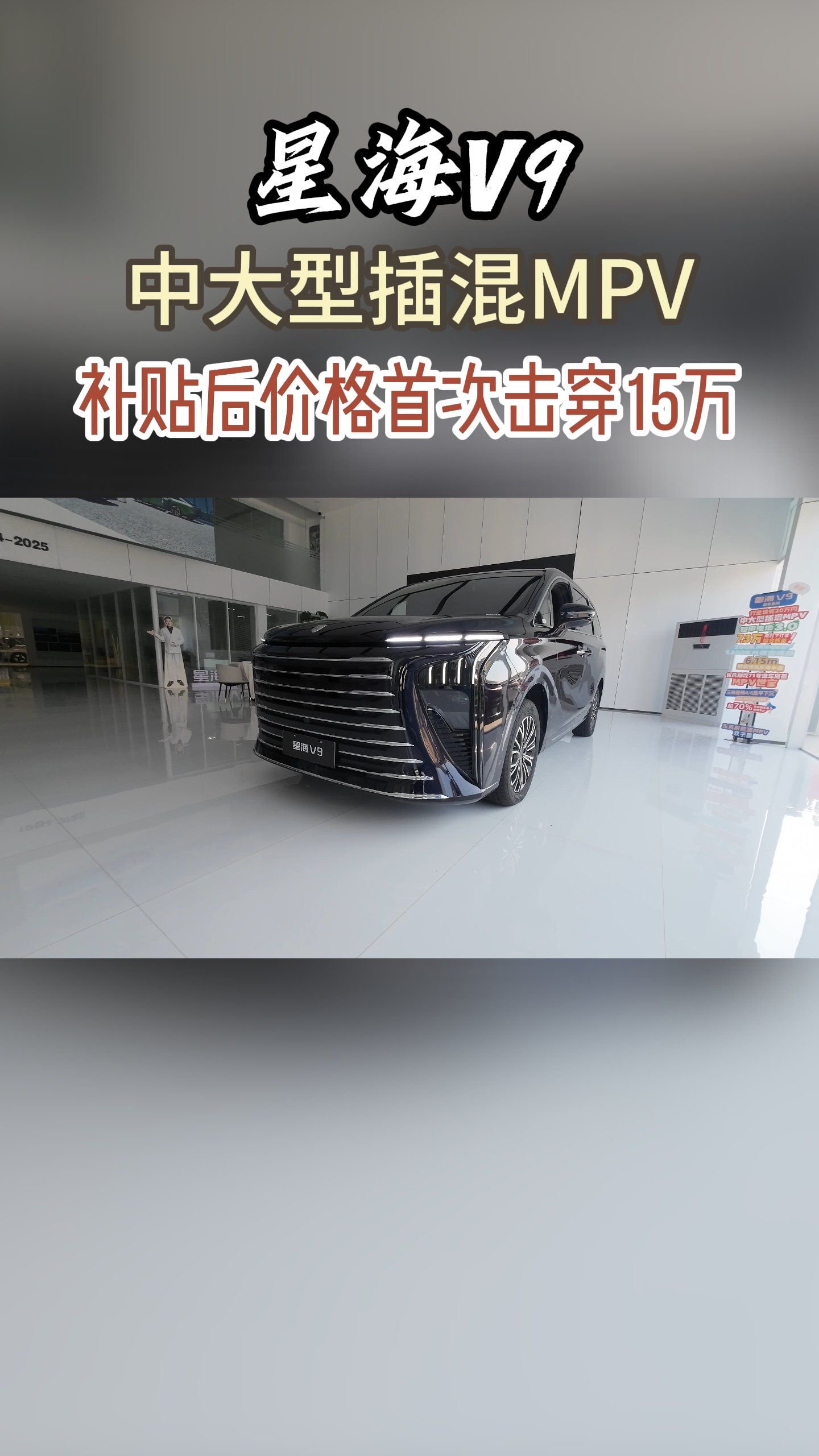 商务接待+全家出游？星海V9说：可以！